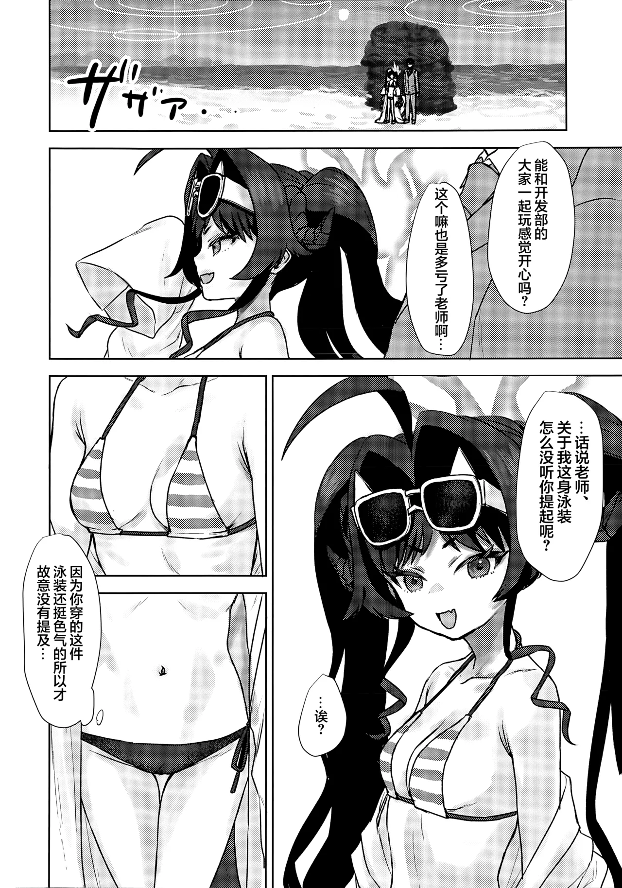 [Messiah Syndrome (Qutouten)]和穿着泳装的霞做H的事情的本(Blue Archive) [Chinese] [欶澜汉化组] Page 4