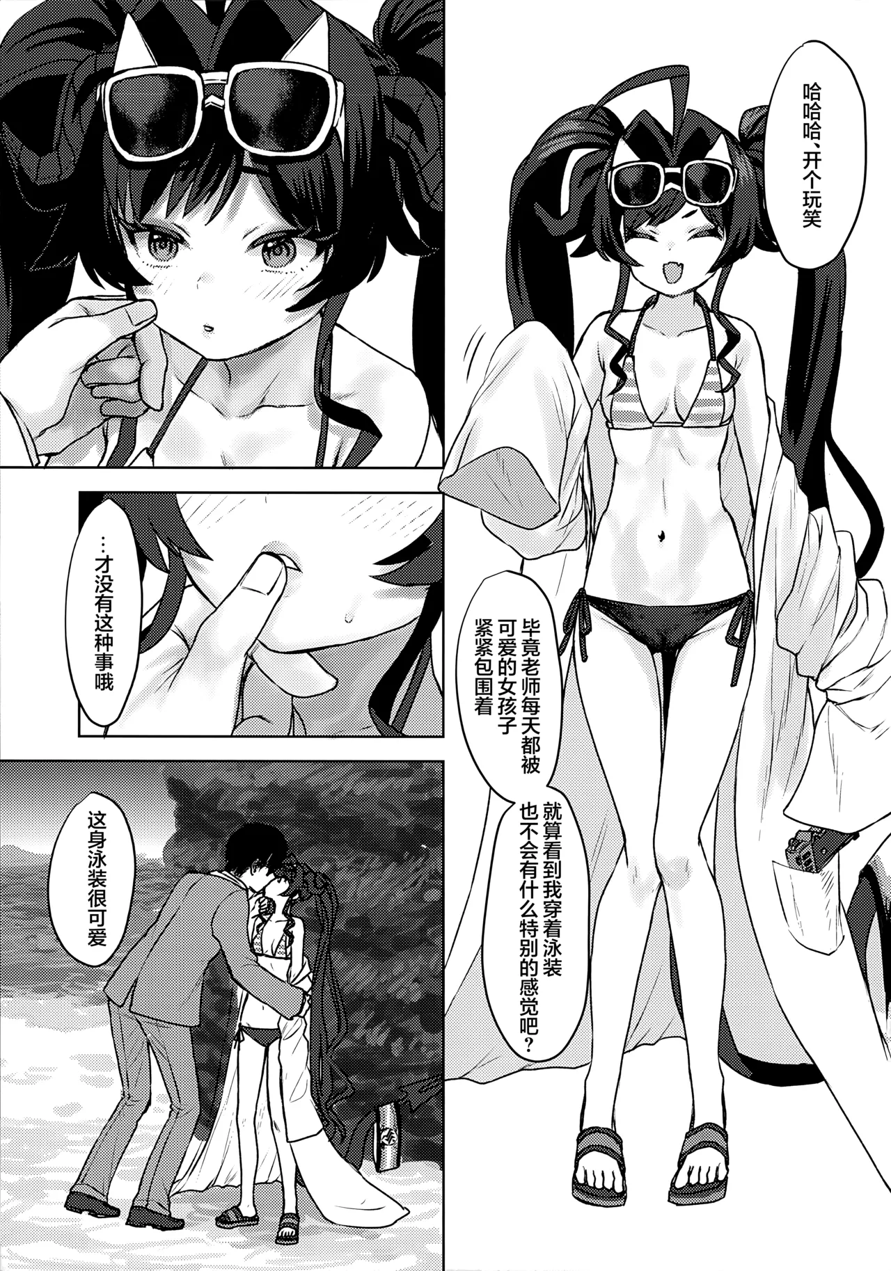 [Messiah Syndrome (Qutouten)]和穿着泳装的霞做H的事情的本(Blue Archive) [Chinese] [欶澜汉化组] Page 5