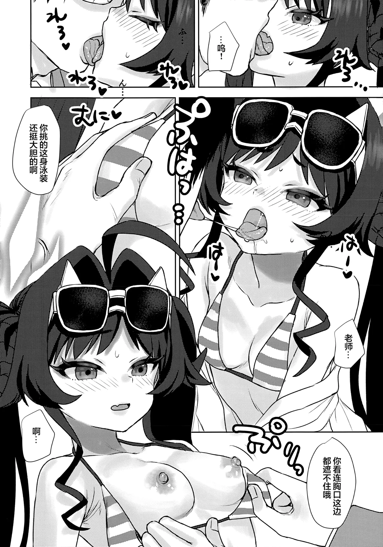 [Messiah Syndrome (Qutouten)]和穿着泳装的霞做H的事情的本(Blue Archive) [Chinese] [欶澜汉化组] Page 6