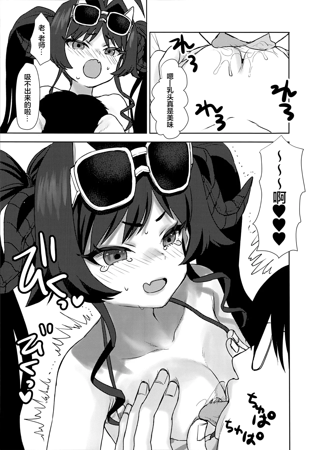 [Messiah Syndrome (Qutouten)]和穿着泳装的霞做H的事情的本(Blue Archive) [Chinese] [欶澜汉化组] Page 9