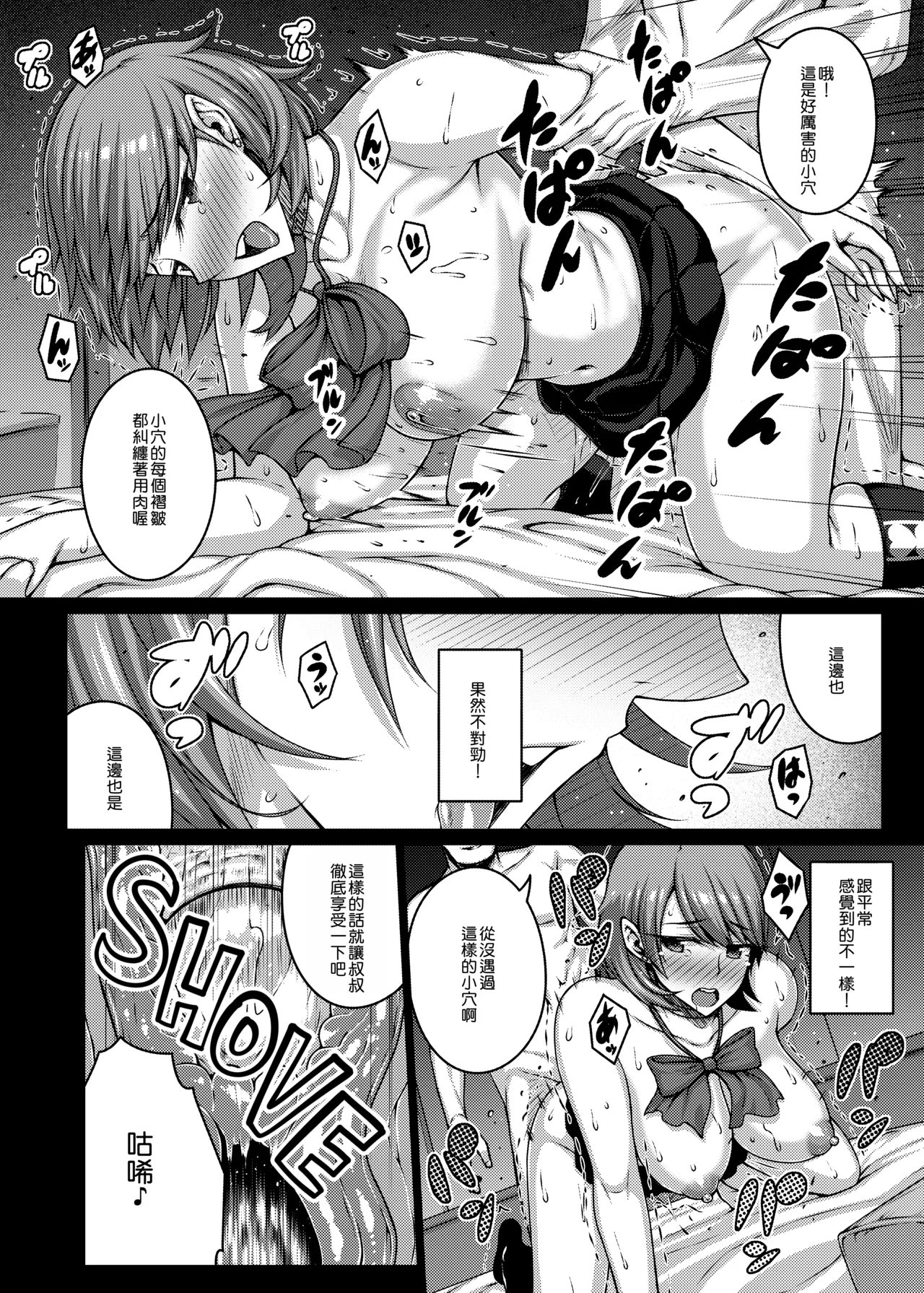 [Darabuchidou (Darabuchi)]PAPAKATU!(Persona 3) [Chinese] [個人渣翻] [Decensored] [Digital] Page 13