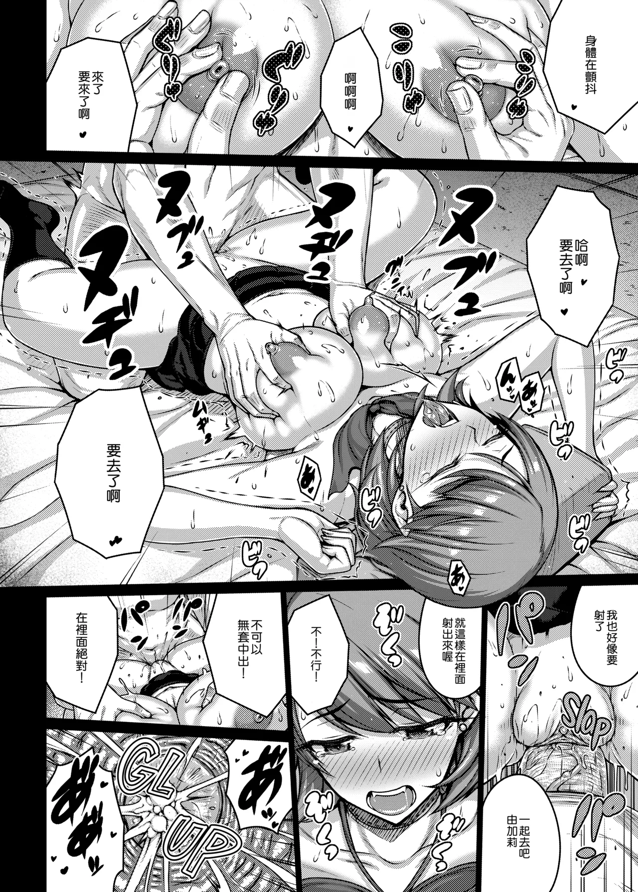 [Darabuchidou (Darabuchi)]PAPAKATU!(Persona 3) [Chinese] [個人渣翻] [Decensored] [Digital] Page 18