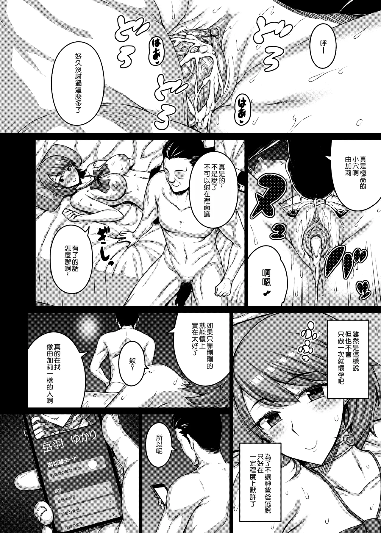 [Darabuchidou (Darabuchi)]PAPAKATU!(Persona 3) [Chinese] [個人渣翻] [Decensored] [Digital] Page 20