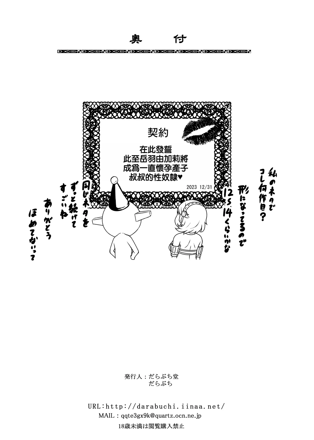 [Darabuchidou (Darabuchi)]PAPAKATU!(Persona 3) [Chinese] [個人渣翻] [Decensored] [Digital] Page 24