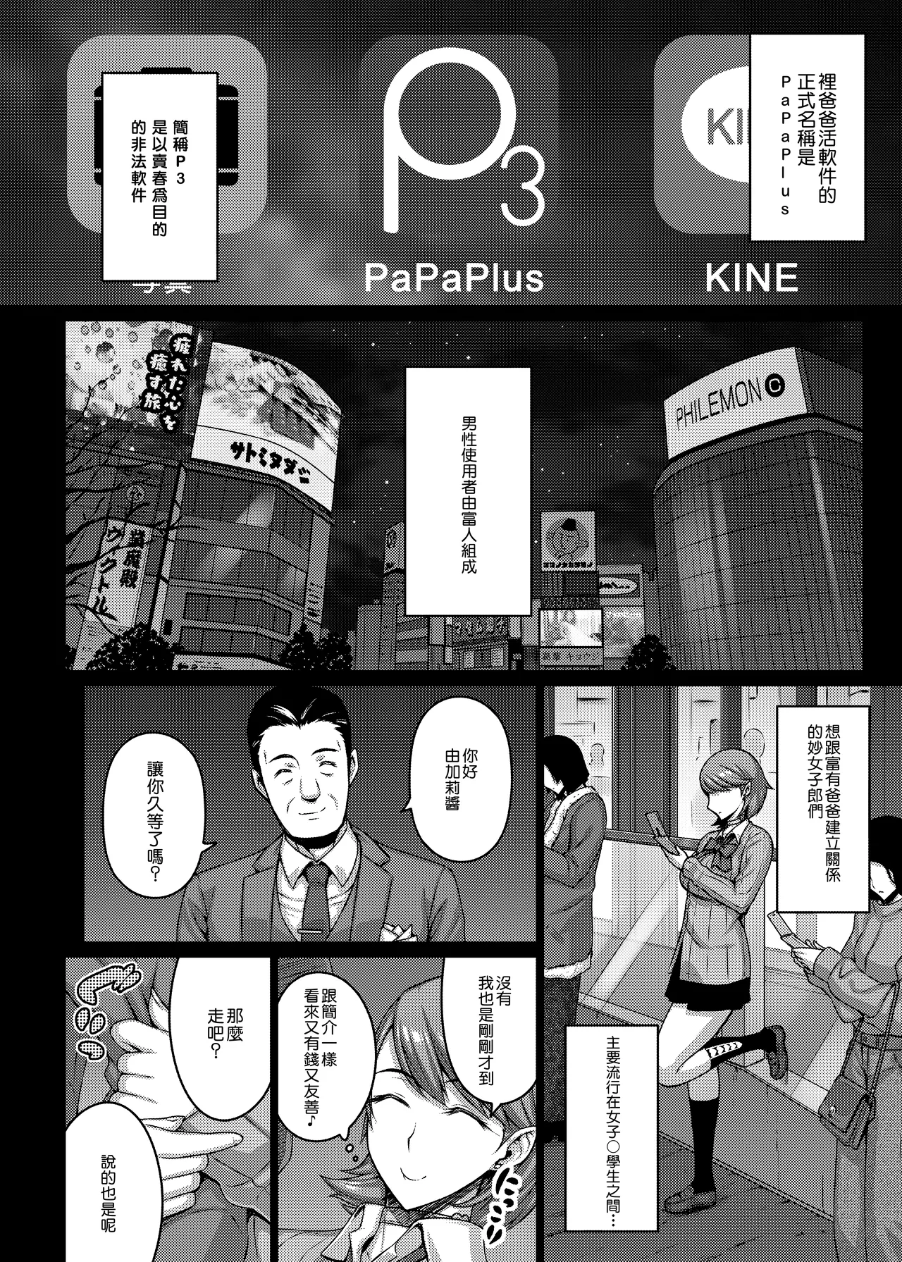 [Darabuchidou (Darabuchi)]PAPAKATU!(Persona 3) [Chinese] [個人渣翻] [Decensored] [Digital] Page 5