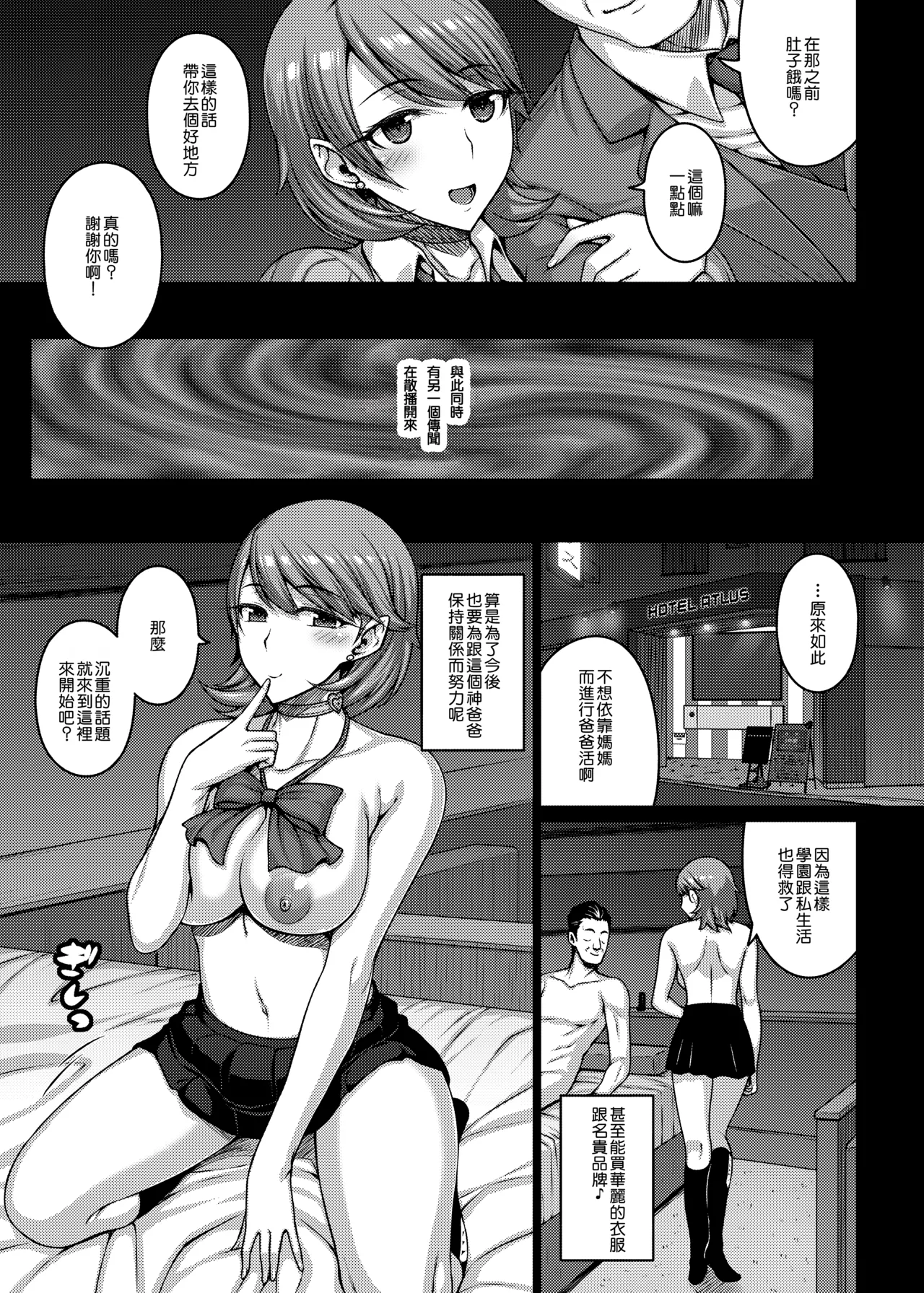 [Darabuchidou (Darabuchi)]PAPAKATU!(Persona 3) [Chinese] [個人渣翻] [Decensored] [Digital] Page 6