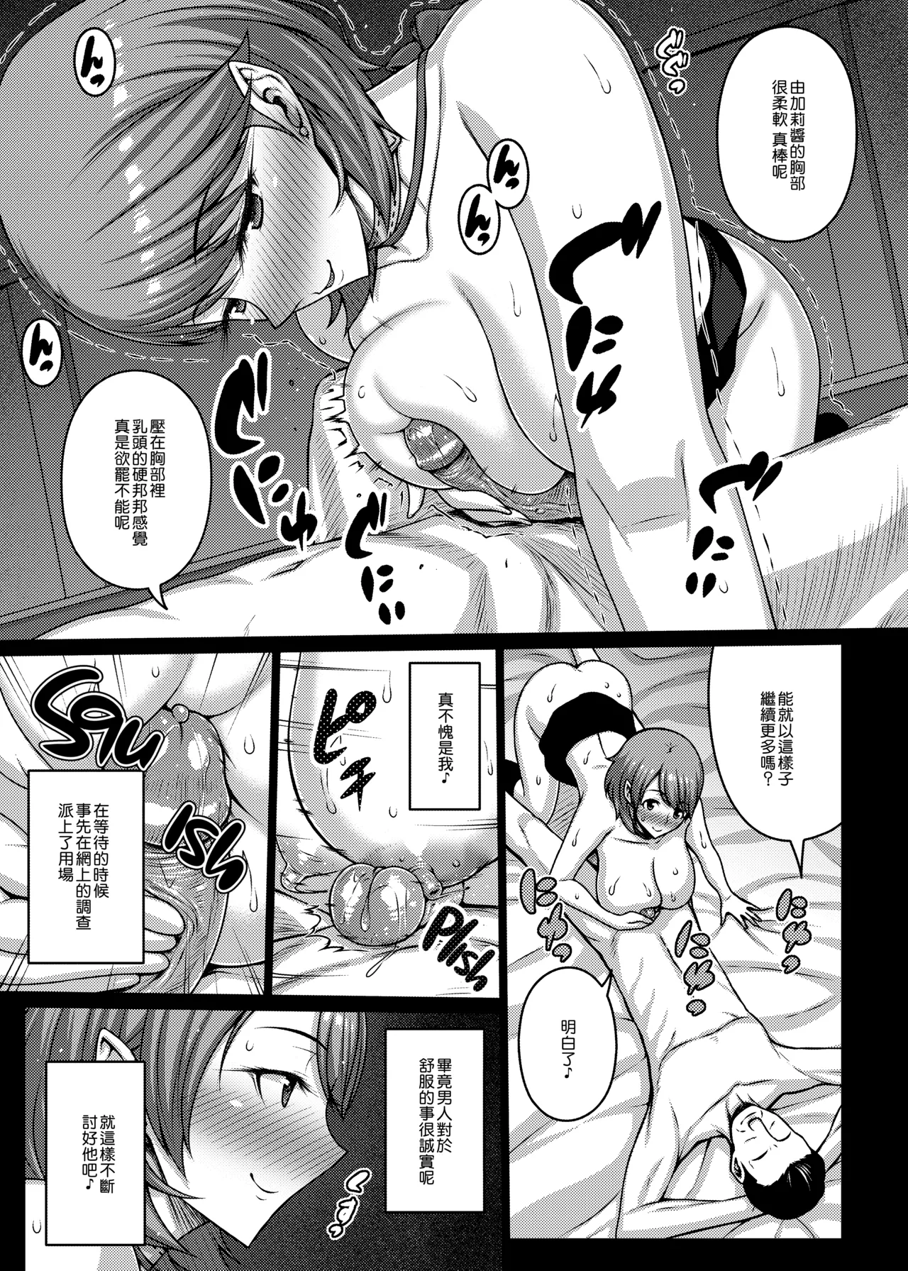 [Darabuchidou (Darabuchi)]PAPAKATU!(Persona 3) [Chinese] [個人渣翻] [Decensored] [Digital] Page 8