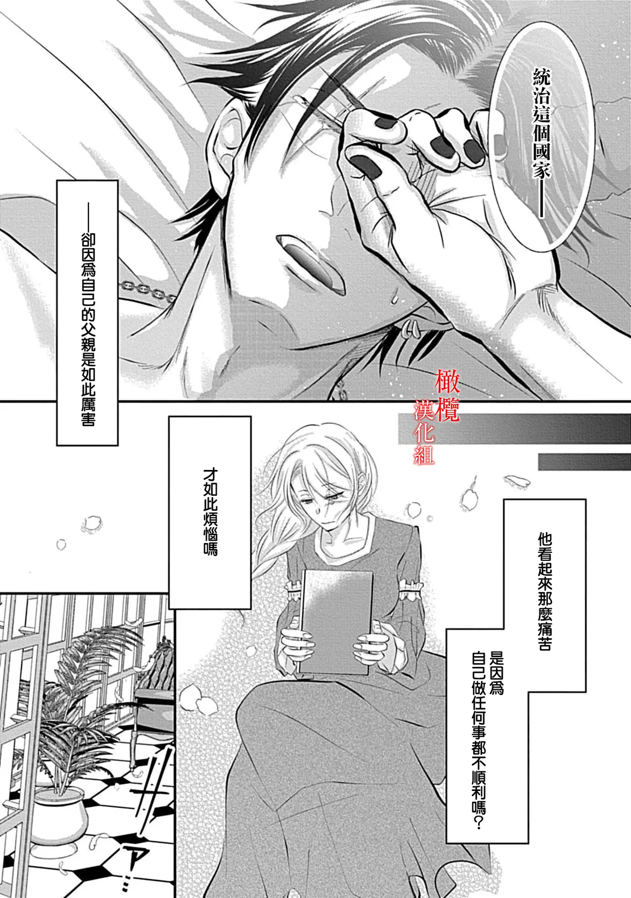 [＠R]Maō no hanayome ~ ore no ko o harame ~ ​03 | 魔王的新娘～孕育我的孩子吧～03[中文] [橄榄汉化组] Page 10