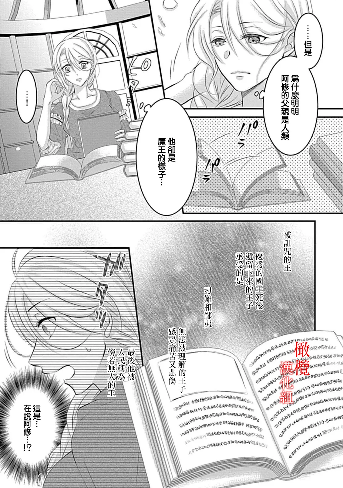 [＠R]Maō no hanayome ~ ore no ko o harame ~ ​03 | 魔王的新娘～孕育我的孩子吧～03[中文] [橄榄汉化组] Page 11