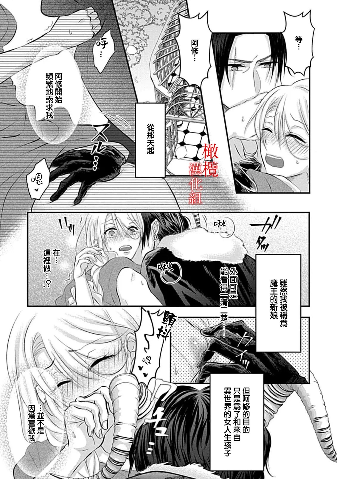 [＠R]Maō no hanayome ~ ore no ko o harame ~ ​03 | 魔王的新娘～孕育我的孩子吧～03[中文] [橄榄汉化组] Page 13