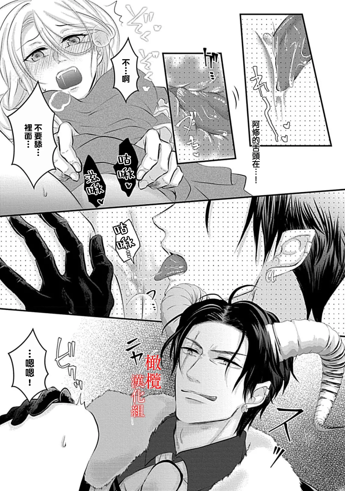 [＠R]Maō no hanayome ~ ore no ko o harame ~ ​03 | 魔王的新娘～孕育我的孩子吧～03[中文] [橄榄汉化组] Page 15
