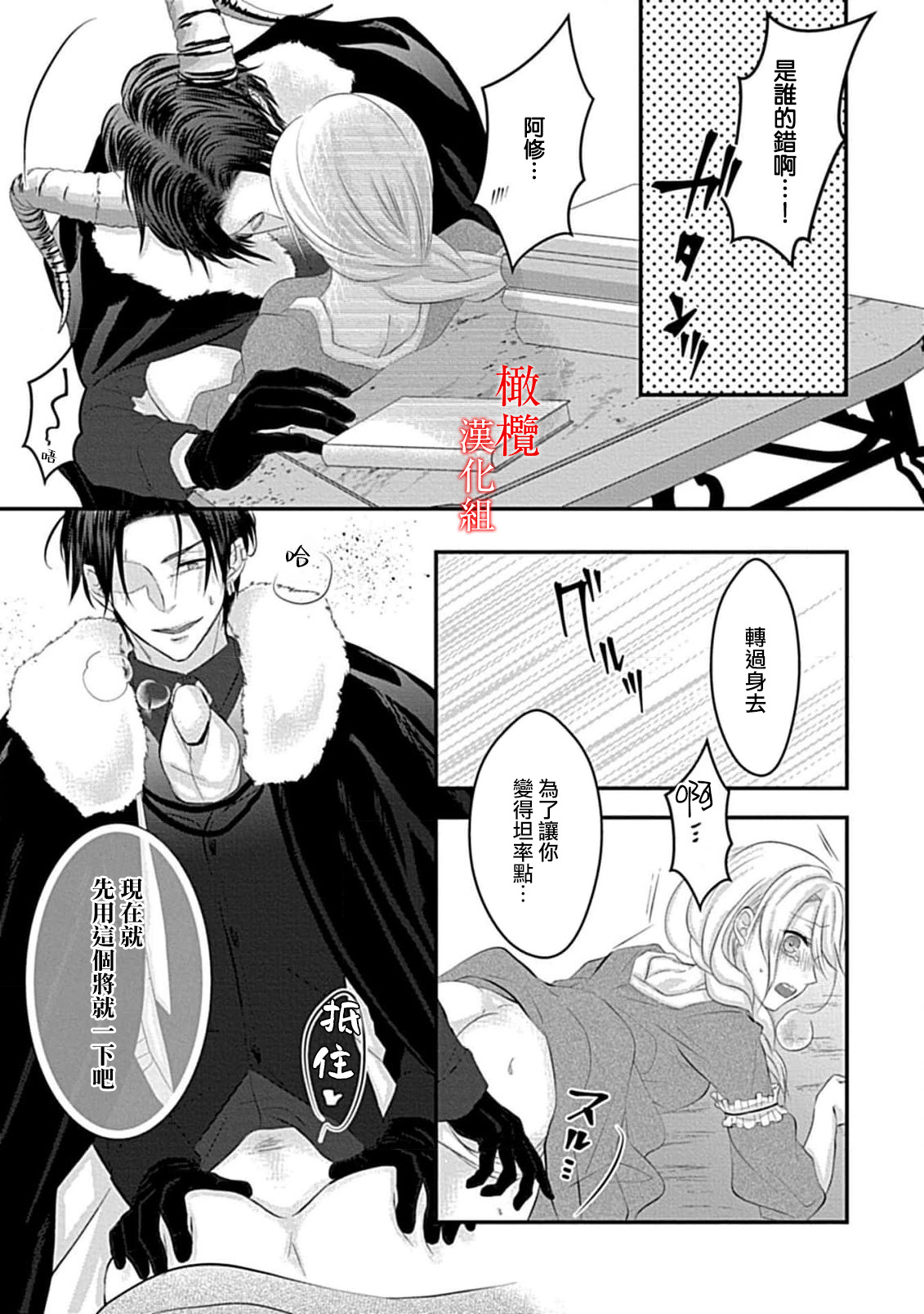 [＠R]Maō no hanayome ~ ore no ko o harame ~ ​03 | 魔王的新娘～孕育我的孩子吧～03[中文] [橄榄汉化组] Page 17