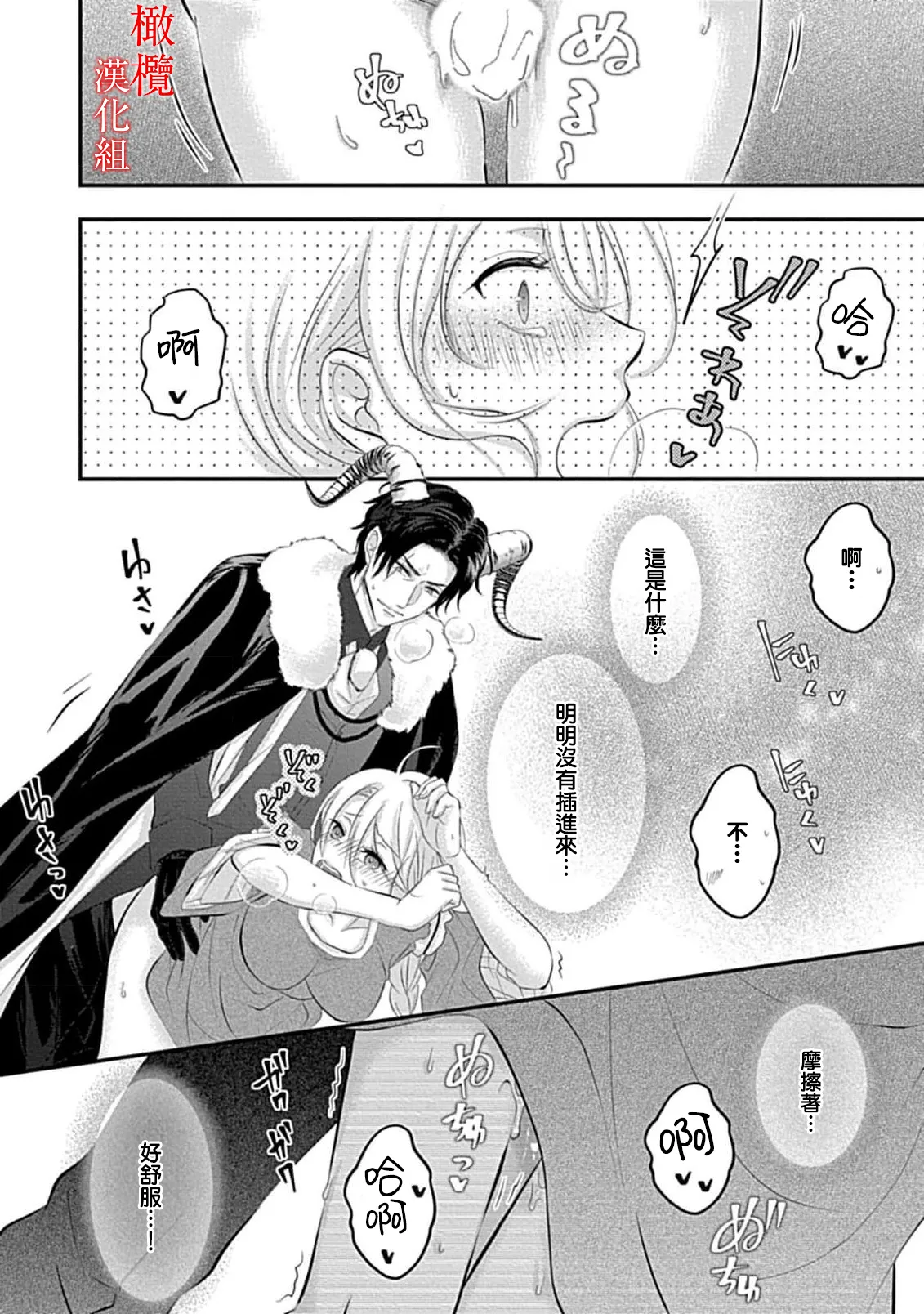 [＠R]Maō no hanayome ~ ore no ko o harame ~ ​03 | 魔王的新娘～孕育我的孩子吧～03[中文] [橄榄汉化组] Page 18