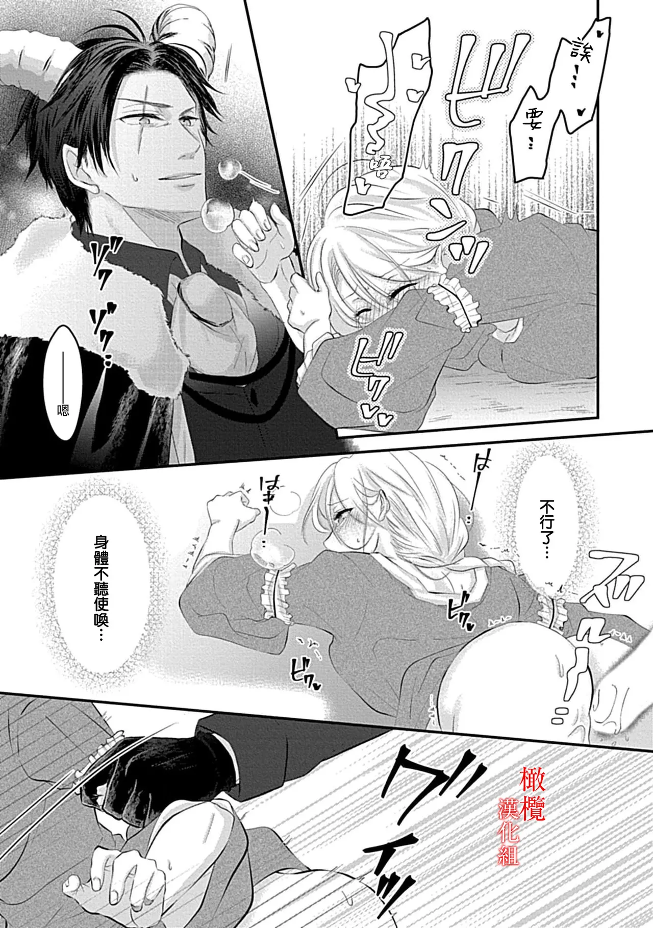 [＠R]Maō no hanayome ~ ore no ko o harame ~ ​03 | 魔王的新娘～孕育我的孩子吧～03[中文] [橄榄汉化组] Page 19