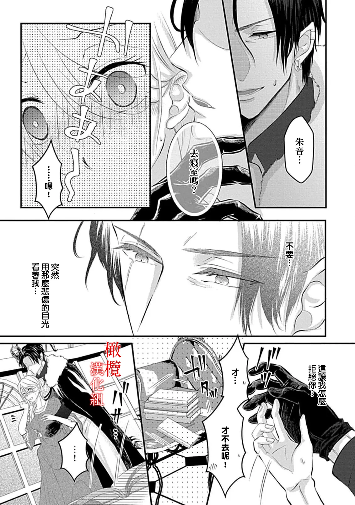 [＠R]Maō no hanayome ~ ore no ko o harame ~ ​03 | 魔王的新娘～孕育我的孩子吧～03[中文] [橄榄汉化组] Page 21