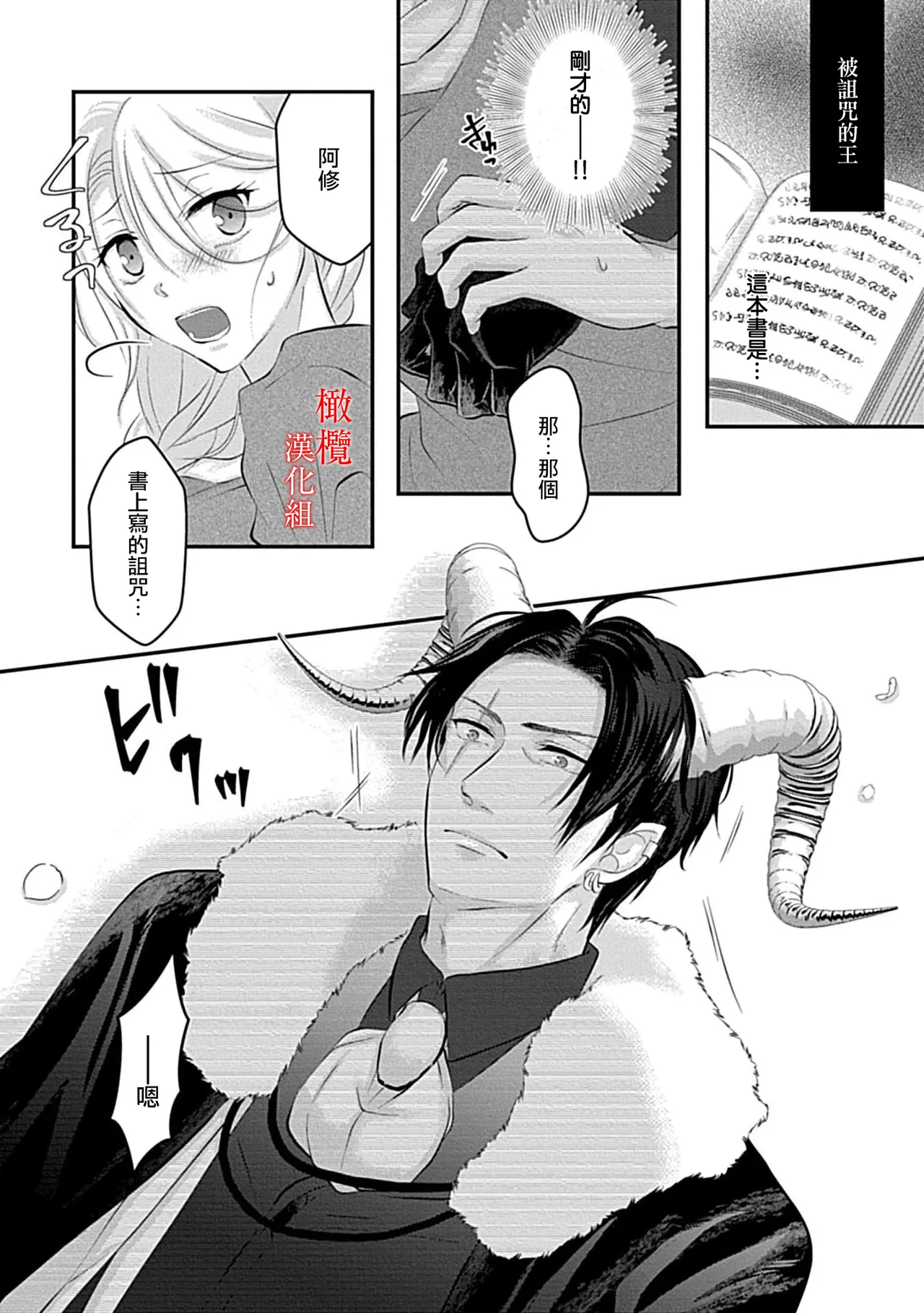 [＠R]Maō no hanayome ~ ore no ko o harame ~ ​03 | 魔王的新娘～孕育我的孩子吧～03[中文] [橄榄汉化组] Page 22