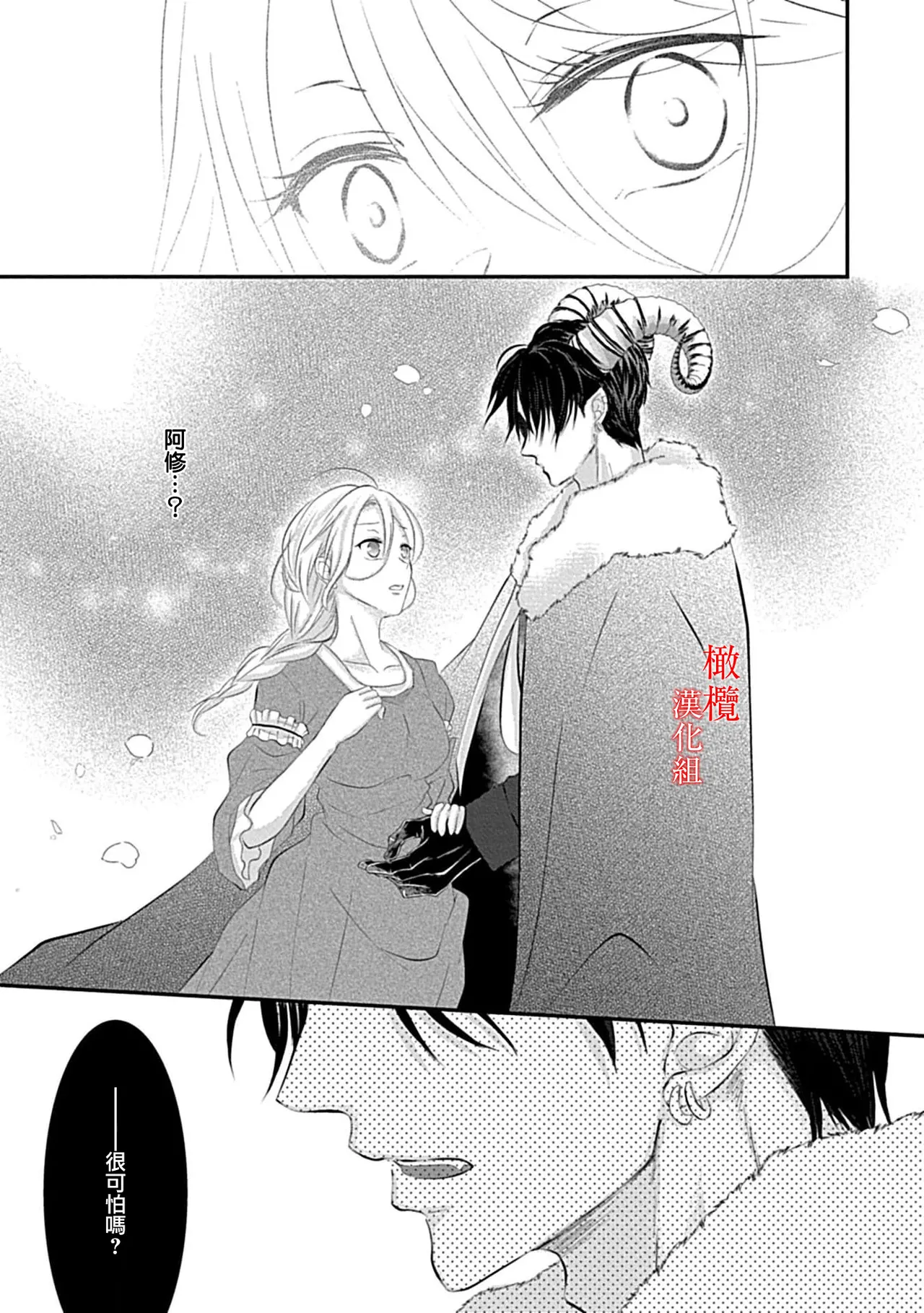 [＠R]Maō no hanayome ~ ore no ko o harame ~ ​03 | 魔王的新娘～孕育我的孩子吧～03[中文] [橄榄汉化组] Page 23