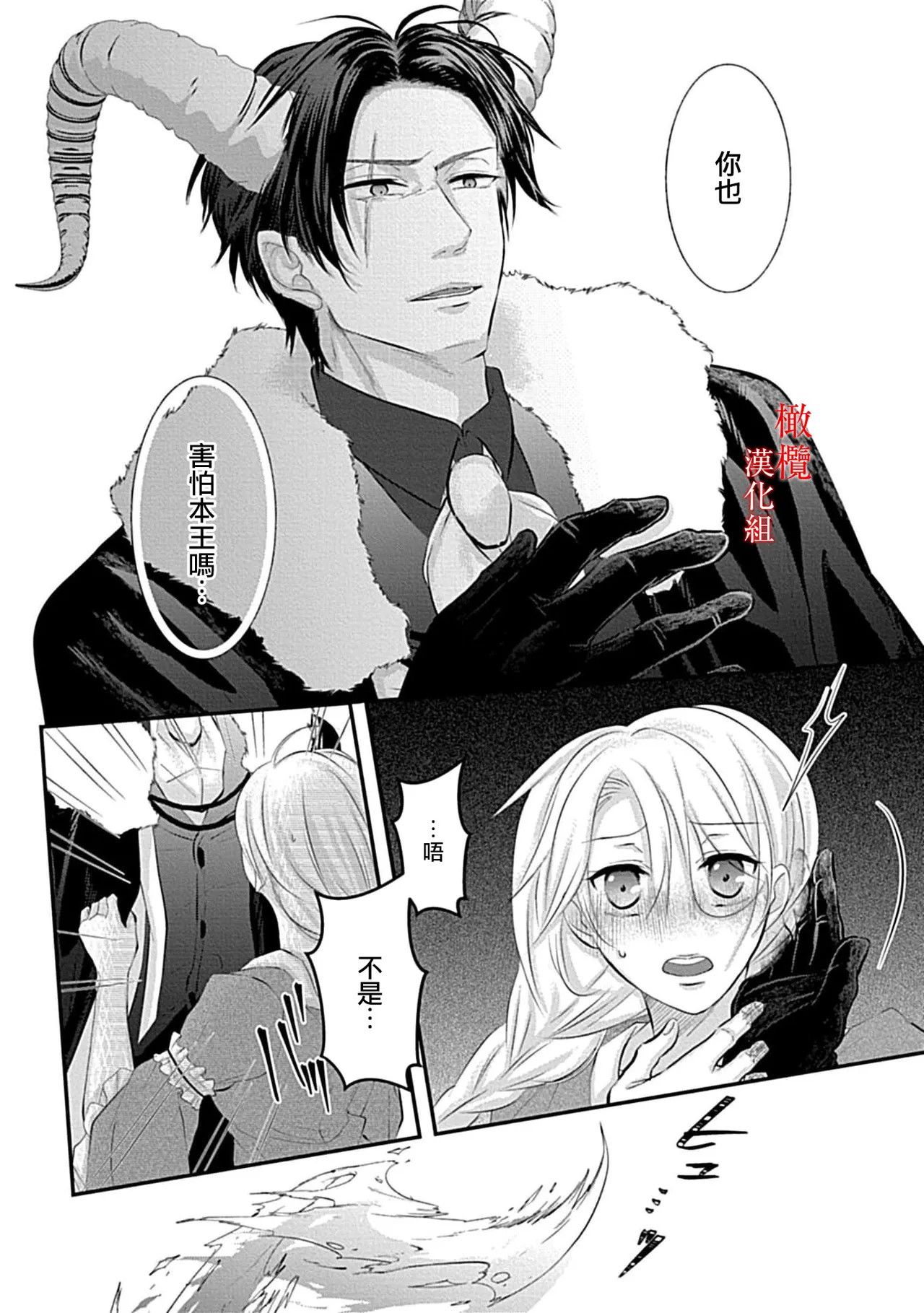 [＠R]Maō no hanayome ~ ore no ko o harame ~ ​03 | 魔王的新娘～孕育我的孩子吧～03[中文] [橄榄汉化组] Page 24