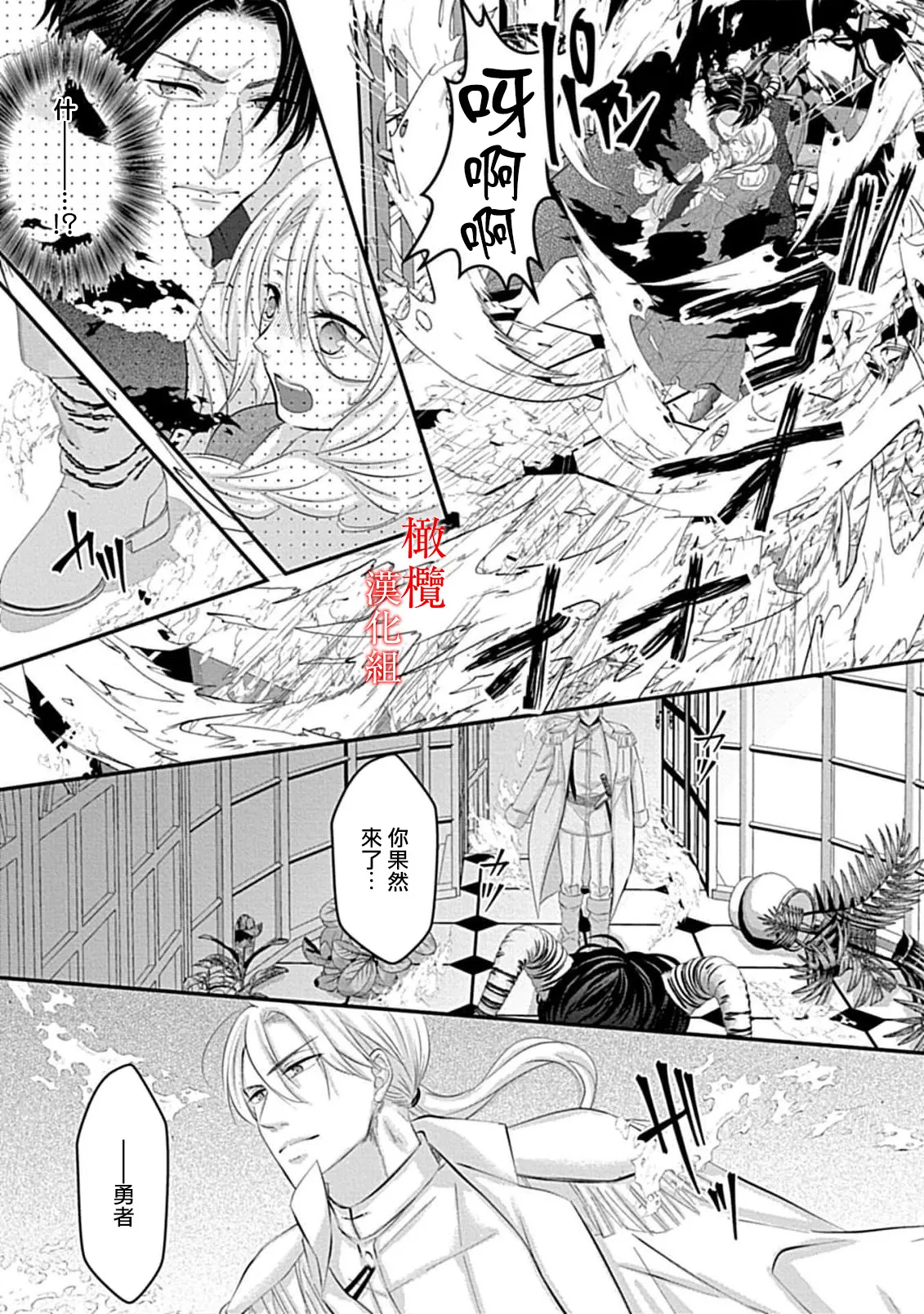 [＠R]Maō no hanayome ~ ore no ko o harame ~ ​03 | 魔王的新娘～孕育我的孩子吧～03[中文] [橄榄汉化组] Page 25