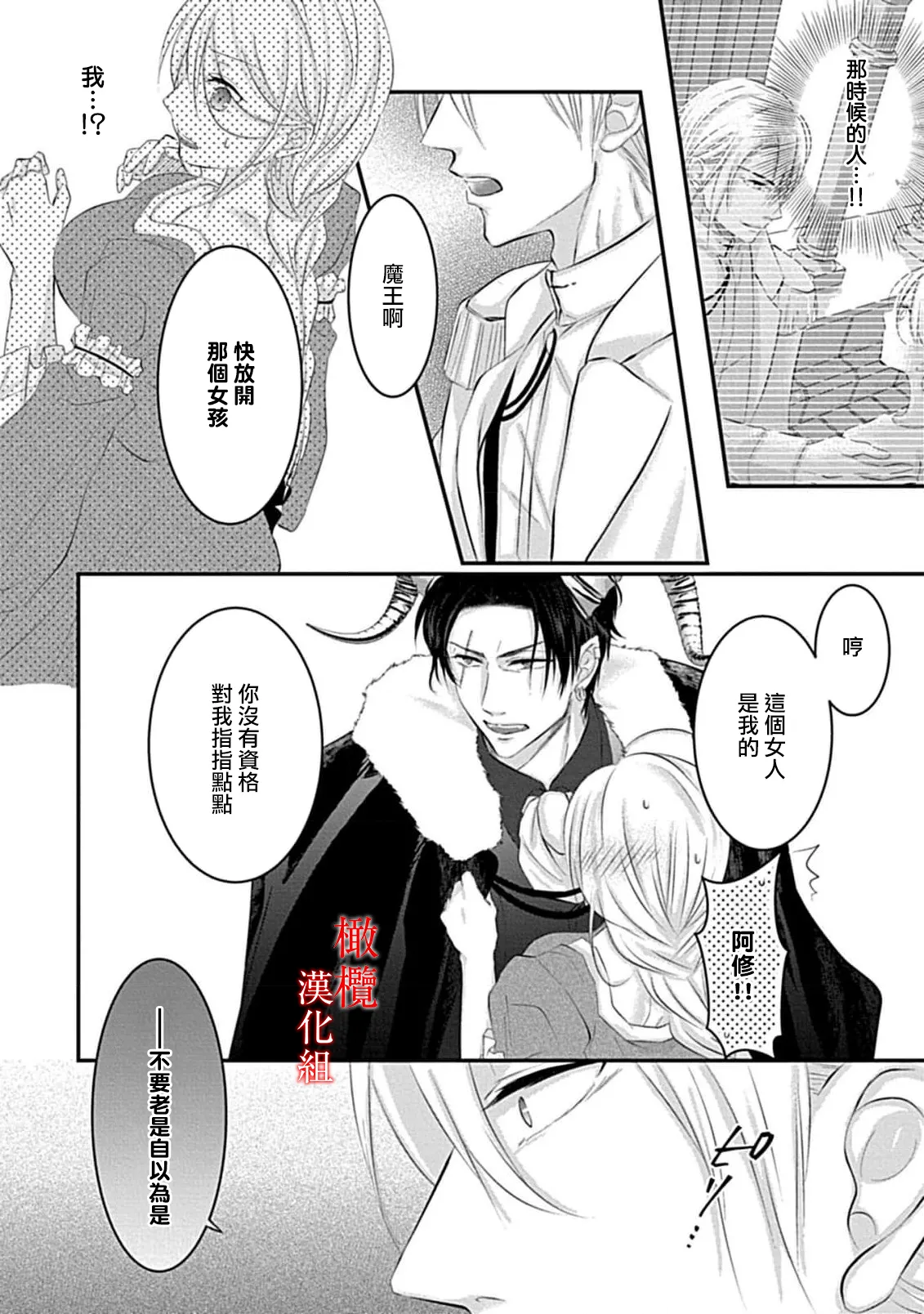 [＠R]Maō no hanayome ~ ore no ko o harame ~ ​03 | 魔王的新娘～孕育我的孩子吧～03[中文] [橄榄汉化组] Page 26