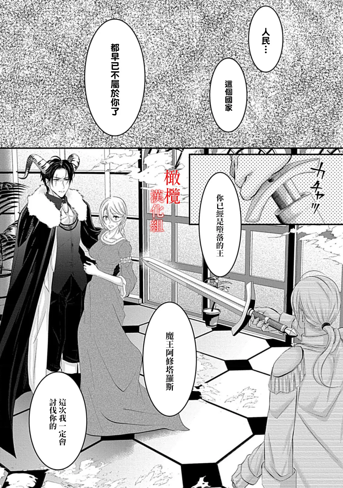 [＠R]Maō no hanayome ~ ore no ko o harame ~ ​03 | 魔王的新娘～孕育我的孩子吧～03[中文] [橄榄汉化组] Page 27