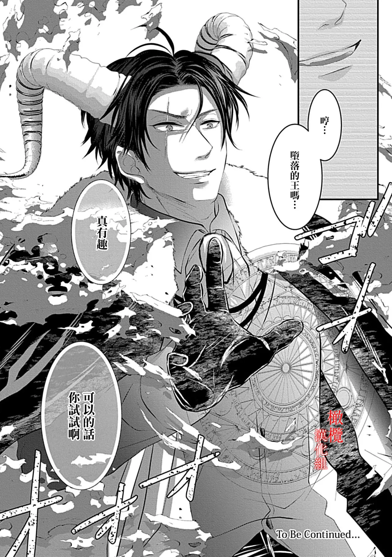[＠R]Maō no hanayome ~ ore no ko o harame ~ ​03 | 魔王的新娘～孕育我的孩子吧～03[中文] [橄榄汉化组] Page 28
