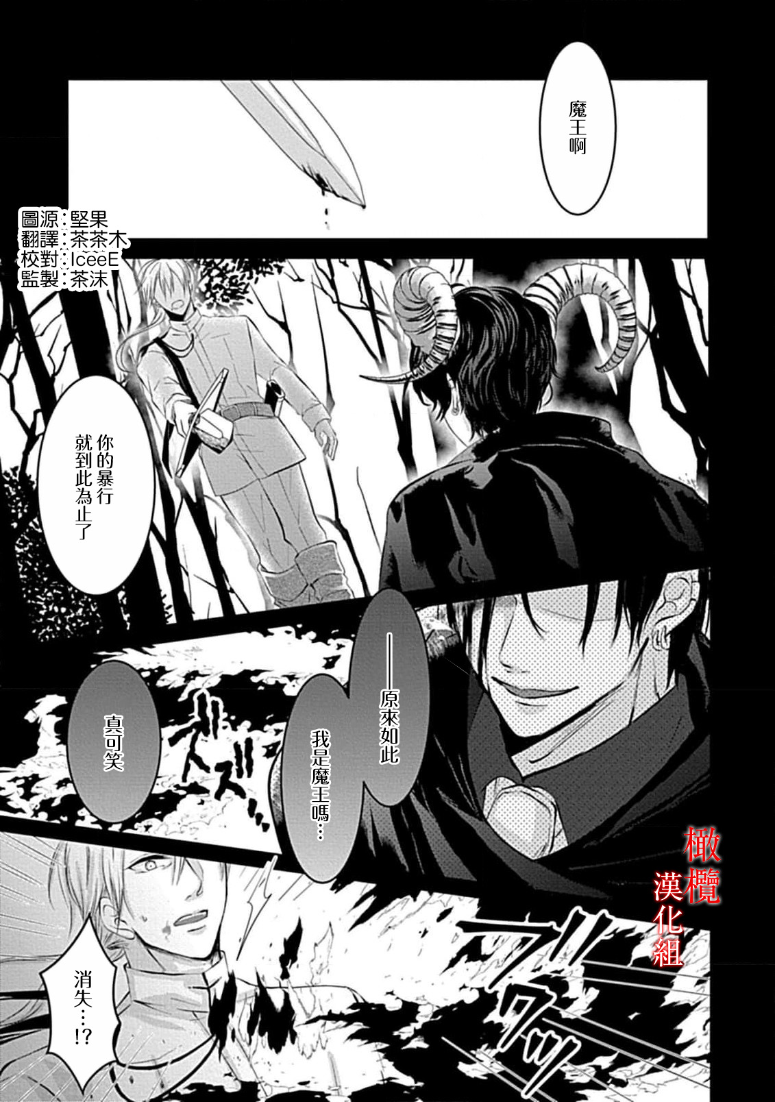 [＠R]Maō no hanayome ~ ore no ko o harame ~ ​03 | 魔王的新娘～孕育我的孩子吧～03[中文] [橄榄汉化组] Page 3