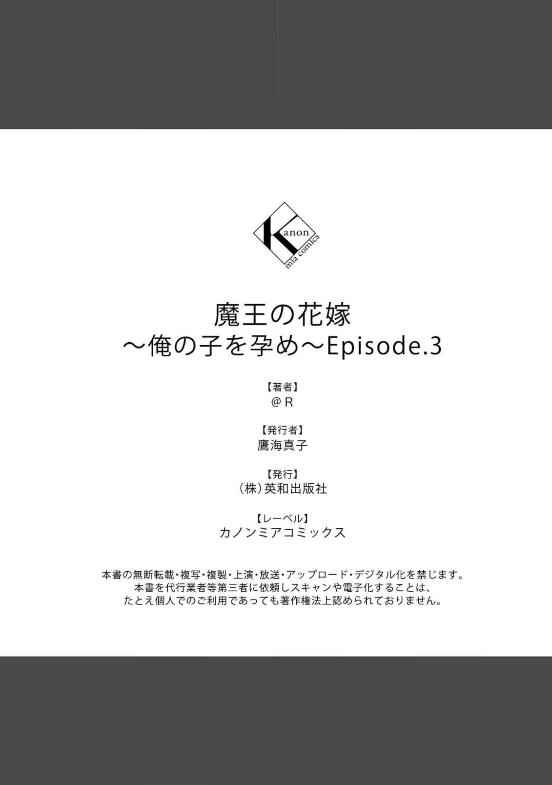 [＠R]Maō no hanayome ~ ore no ko o harame ~ ​03 | 魔王的新娘～孕育我的孩子吧～03[中文] [橄榄汉化组] Page 30