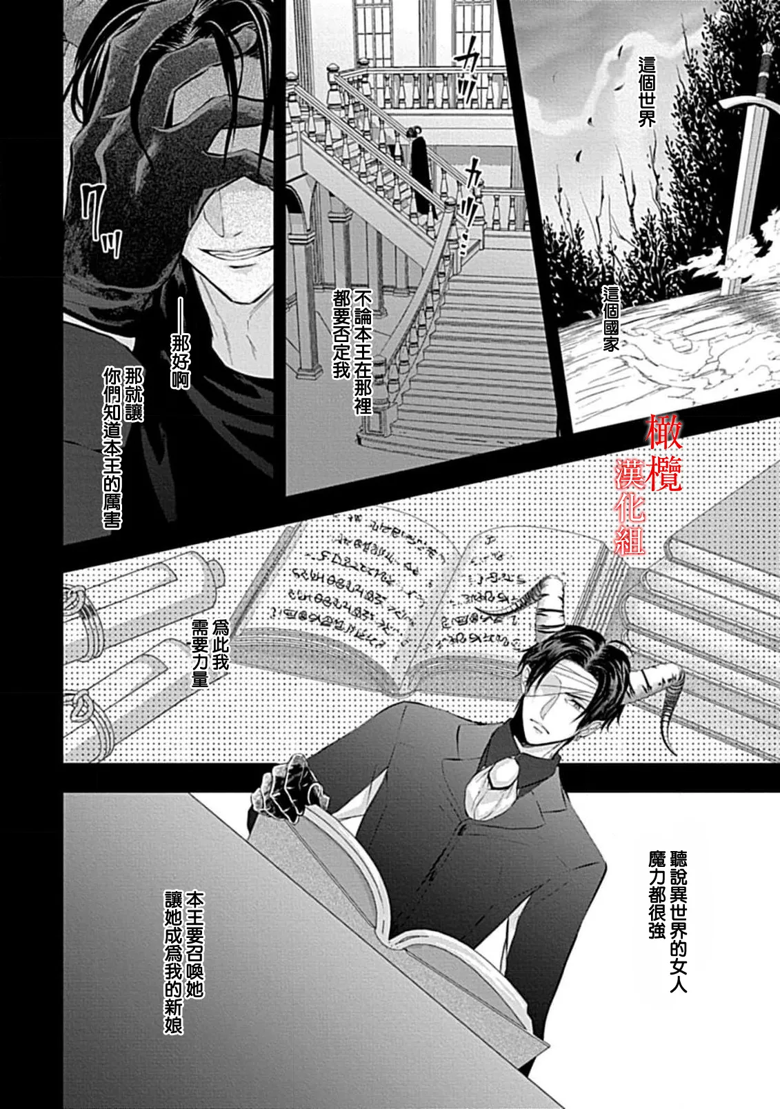 [＠R]Maō no hanayome ~ ore no ko o harame ~ ​03 | 魔王的新娘～孕育我的孩子吧～03[中文] [橄榄汉化组] Page 4