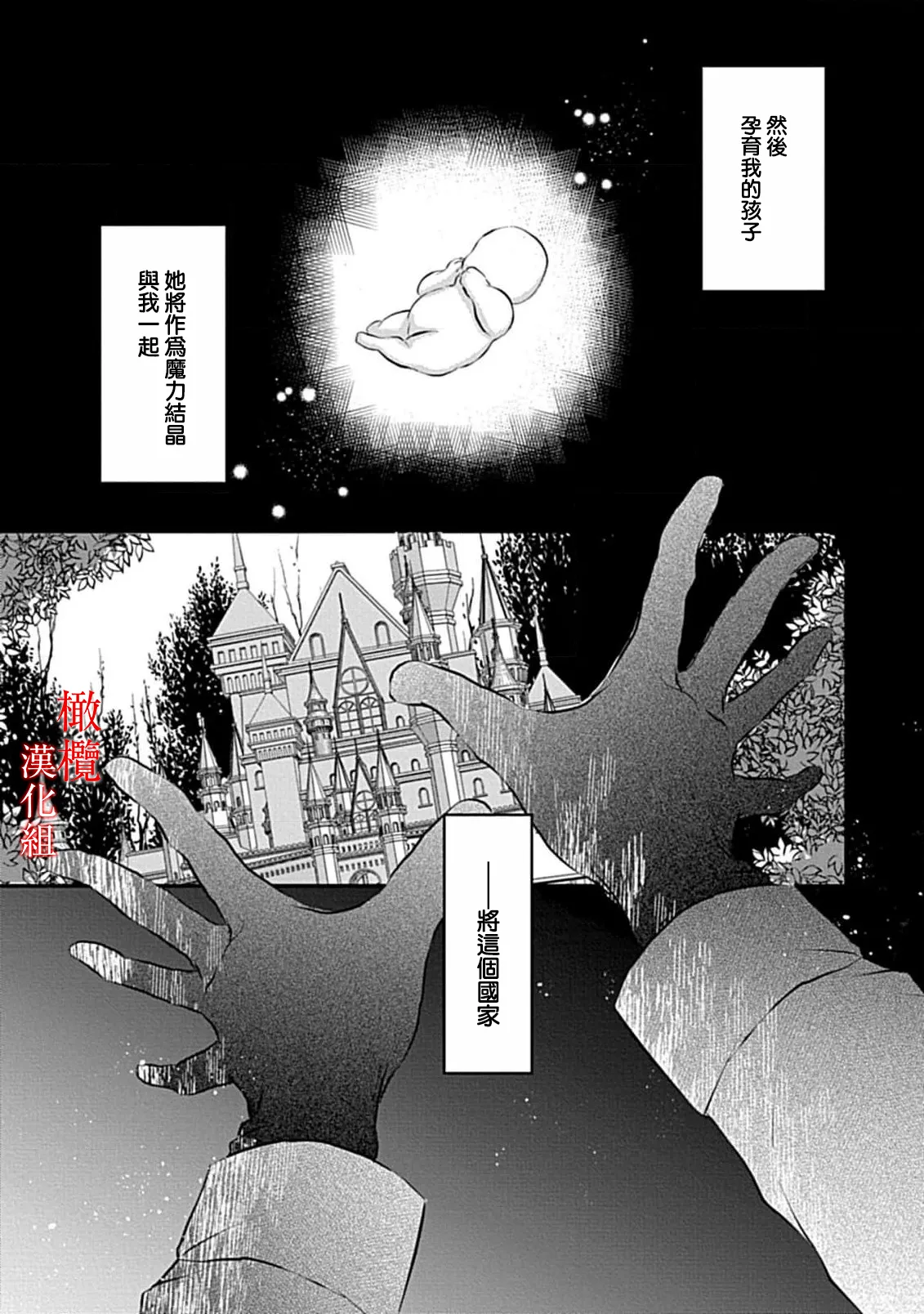 [＠R]Maō no hanayome ~ ore no ko o harame ~ ​03 | 魔王的新娘～孕育我的孩子吧～03[中文] [橄榄汉化组] Page 5