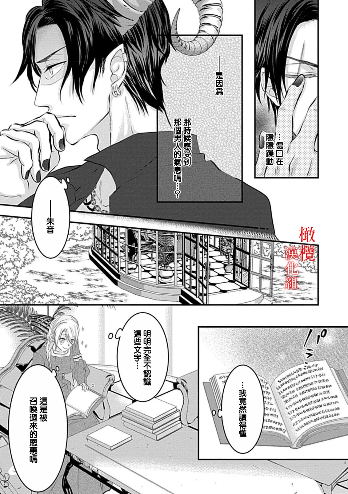 [＠R]Maō no hanayome ~ ore no ko o harame ~ ​03 | 魔王的新娘～孕育我的孩子吧～03[中文] [橄榄汉化组] Page 7