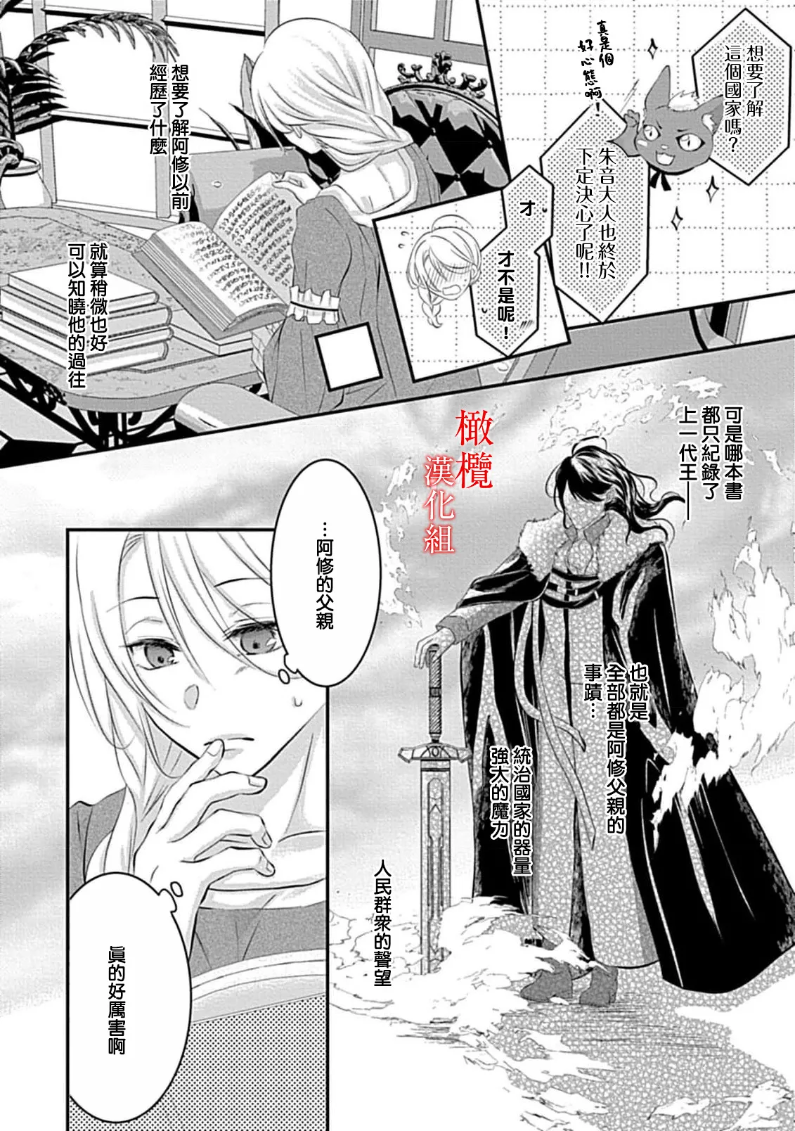 [＠R]Maō no hanayome ~ ore no ko o harame ~ ​03 | 魔王的新娘～孕育我的孩子吧～03[中文] [橄榄汉化组] Page 8