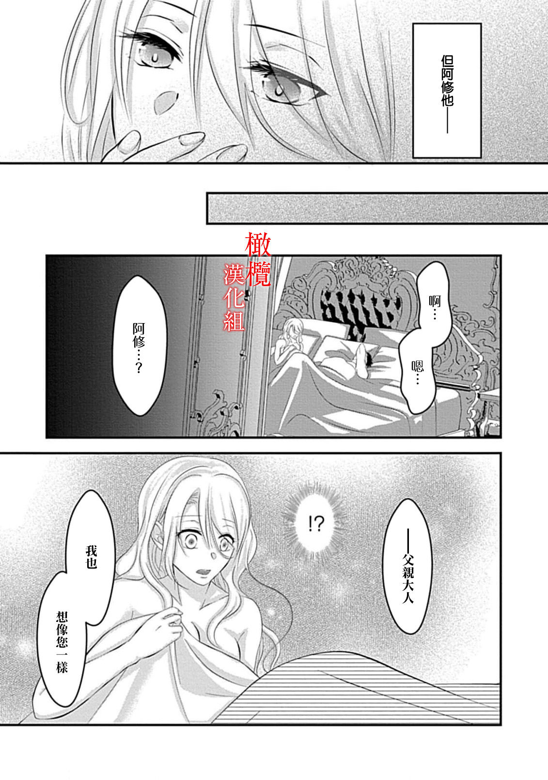 [＠R]Maō no hanayome ~ ore no ko o harame ~ ​03 | 魔王的新娘～孕育我的孩子吧～03[中文] [橄榄汉化组] Page 9