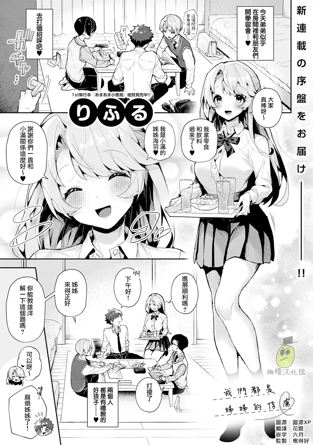 [ri huru]boku tati ha o nee tyan no toriko~00-09後＋番外｜我们都是姊姊的俘虏00-09话後＋番外[中文] [橄榄汉化组] Page 1
