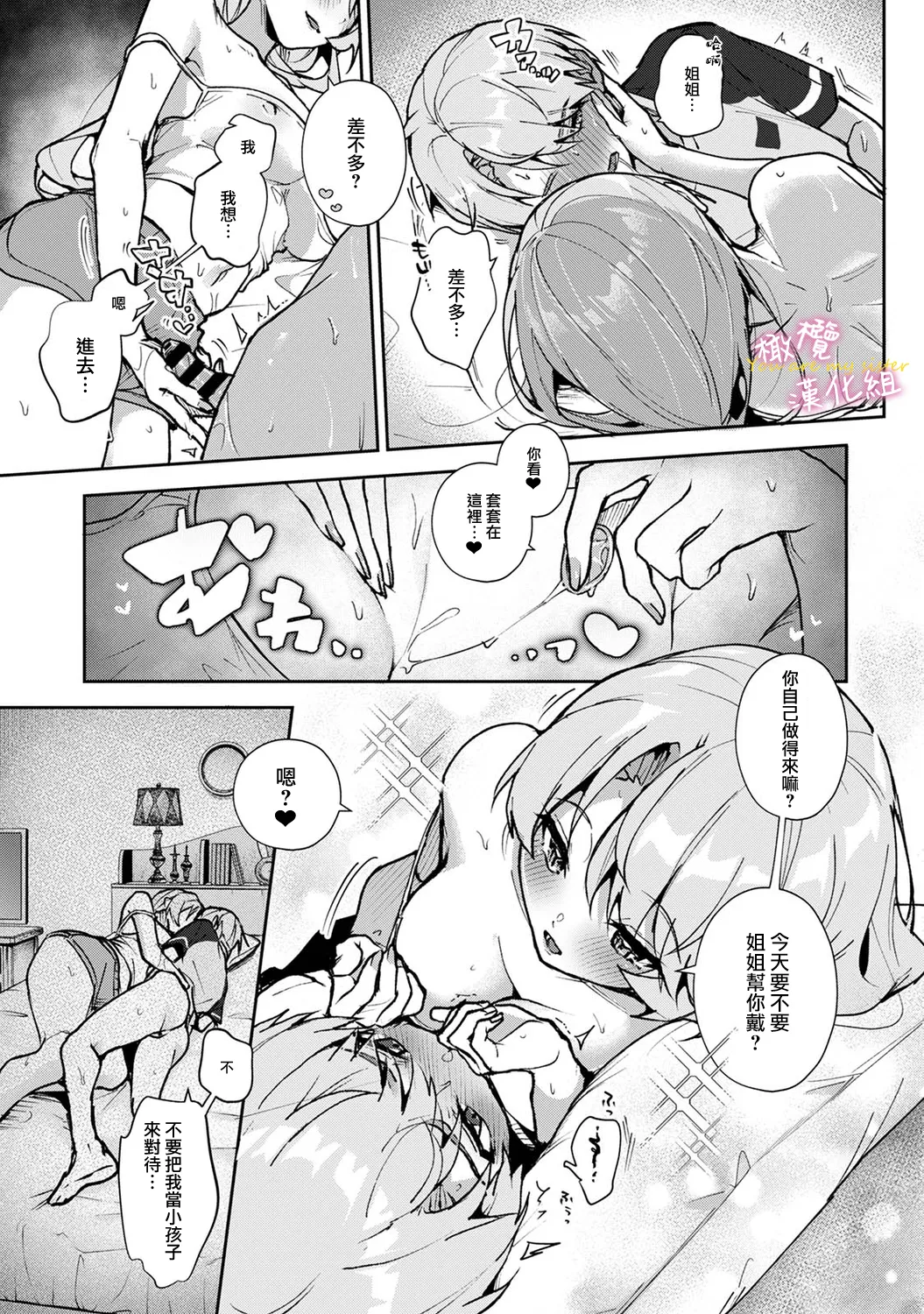 [ri huru]boku tati ha o nee tyan no toriko~00-09後＋番外｜我们都是姊姊的俘虏00-09话後＋番外[中文] [橄榄汉化组] Page 100