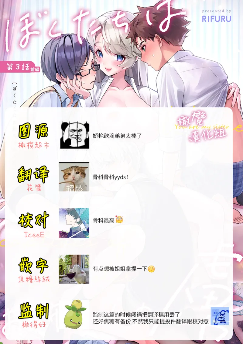 [ri huru]boku tati ha o nee tyan no toriko~00-09後＋番外｜我们都是姊姊的俘虏00-09话後＋番外[中文] [橄榄汉化组] Page 112