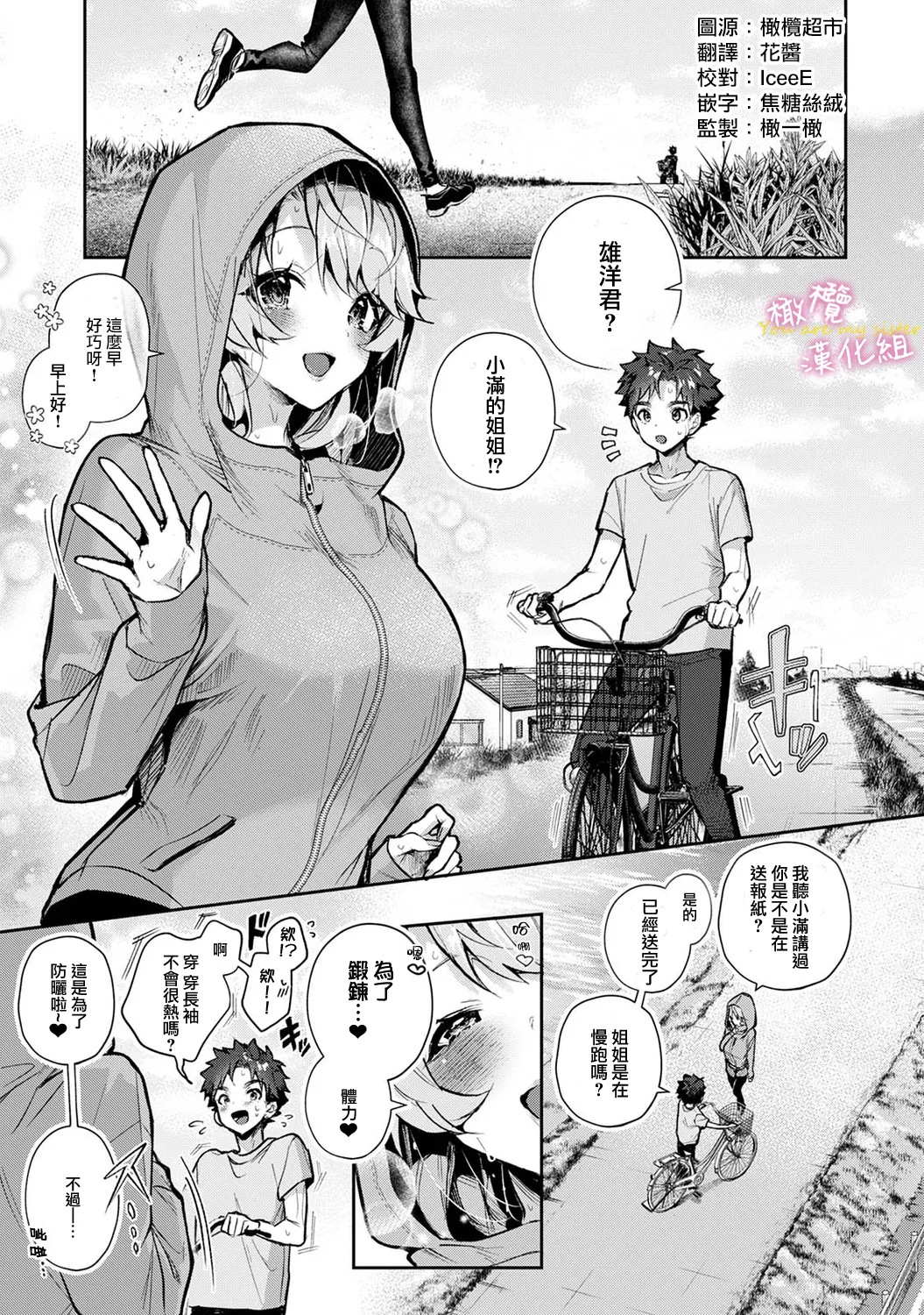 [ri huru]boku tati ha o nee tyan no toriko~00-09後＋番外｜我们都是姊姊的俘虏00-09话後＋番外[中文] [橄榄汉化组] Page 115