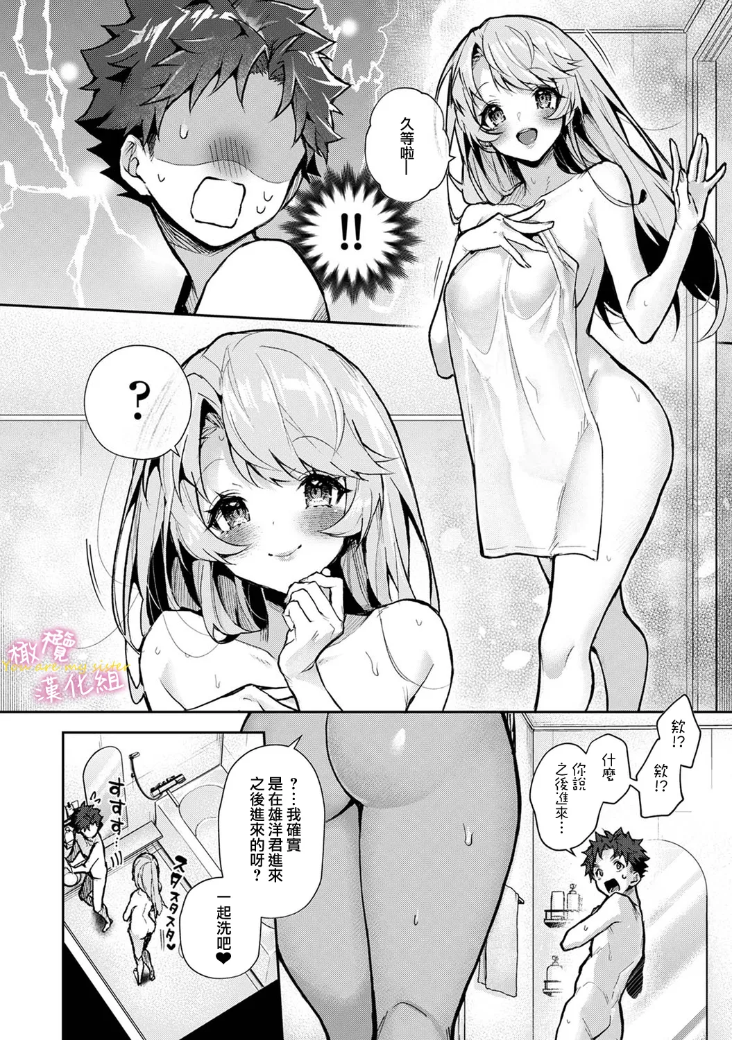 [ri huru]boku tati ha o nee tyan no toriko~00-09後＋番外｜我们都是姊姊的俘虏00-09话後＋番外[中文] [橄榄汉化组] Page 118