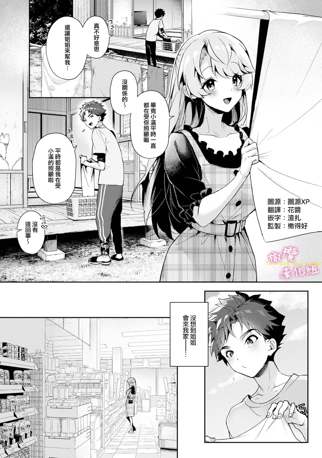 [ri huru]boku tati ha o nee tyan no toriko~00-09後＋番外｜我们都是姊姊的俘虏00-09话後＋番外[中文] [橄榄汉化组] Page 12