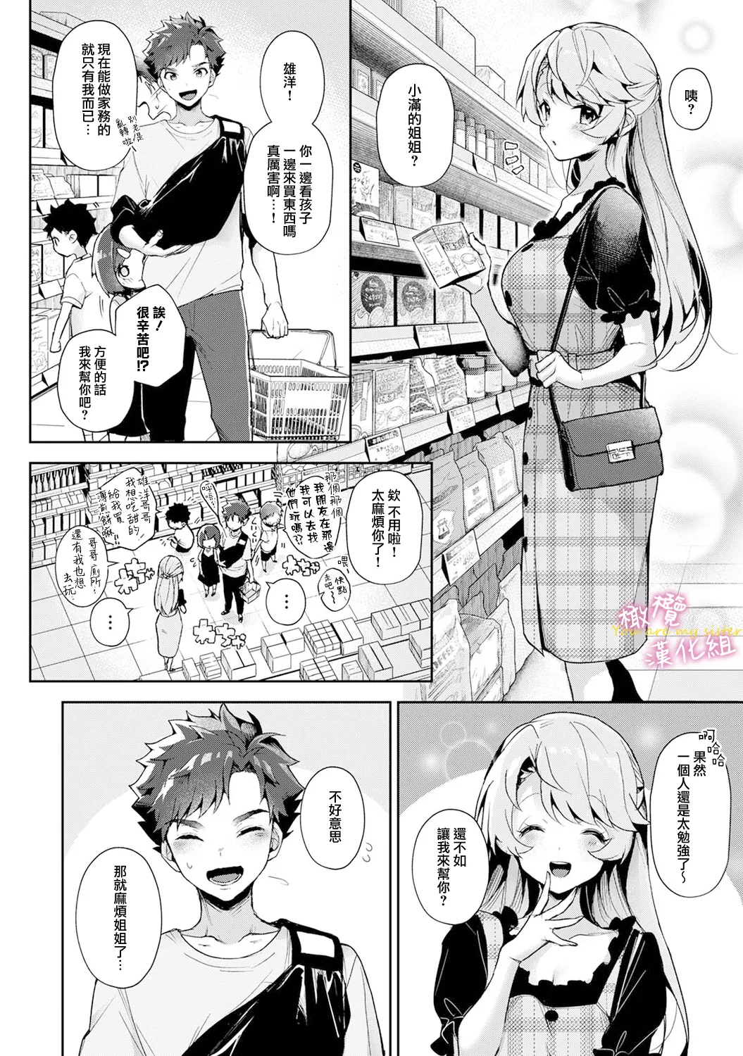 [ri huru]boku tati ha o nee tyan no toriko~00-09後＋番外｜我们都是姊姊的俘虏00-09话後＋番外[中文] [橄榄汉化组] Page 13
