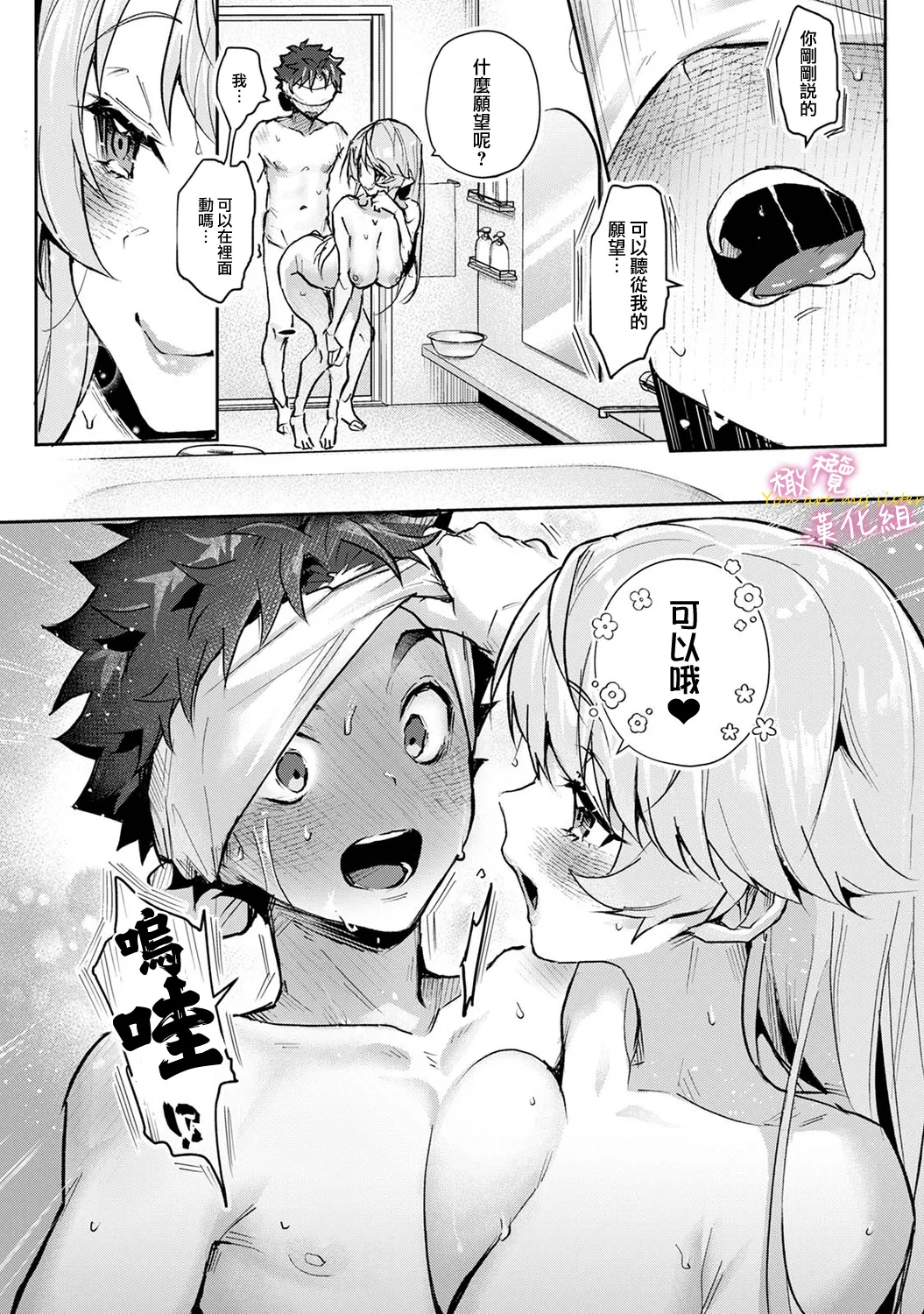 [ri huru]boku tati ha o nee tyan no toriko~00-09後＋番外｜我们都是姊姊的俘虏00-09话後＋番外[中文] [橄榄汉化组] Page 130