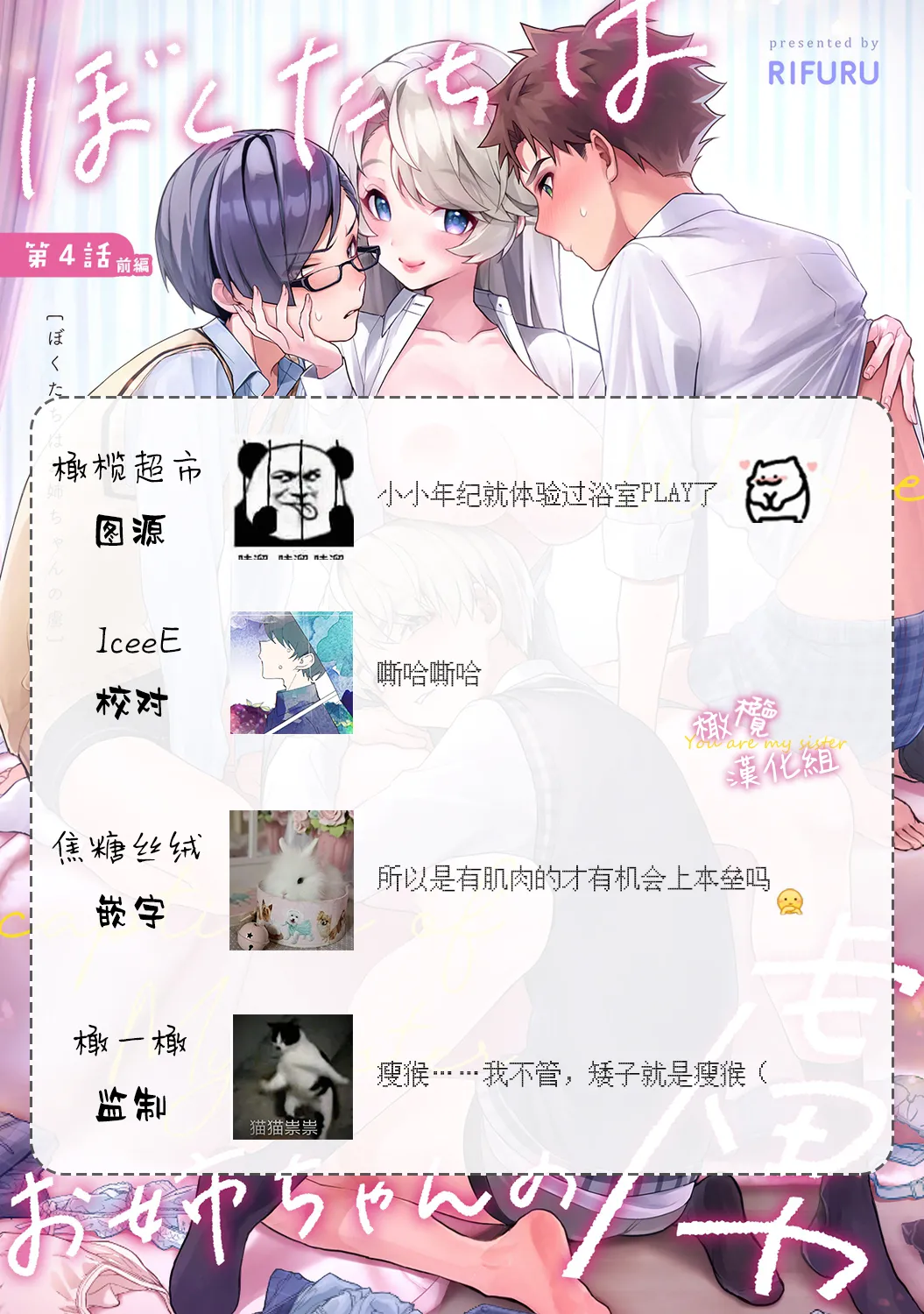 [ri huru]boku tati ha o nee tyan no toriko~00-09後＋番外｜我们都是姊姊的俘虏00-09话後＋番外[中文] [橄榄汉化组] Page 132