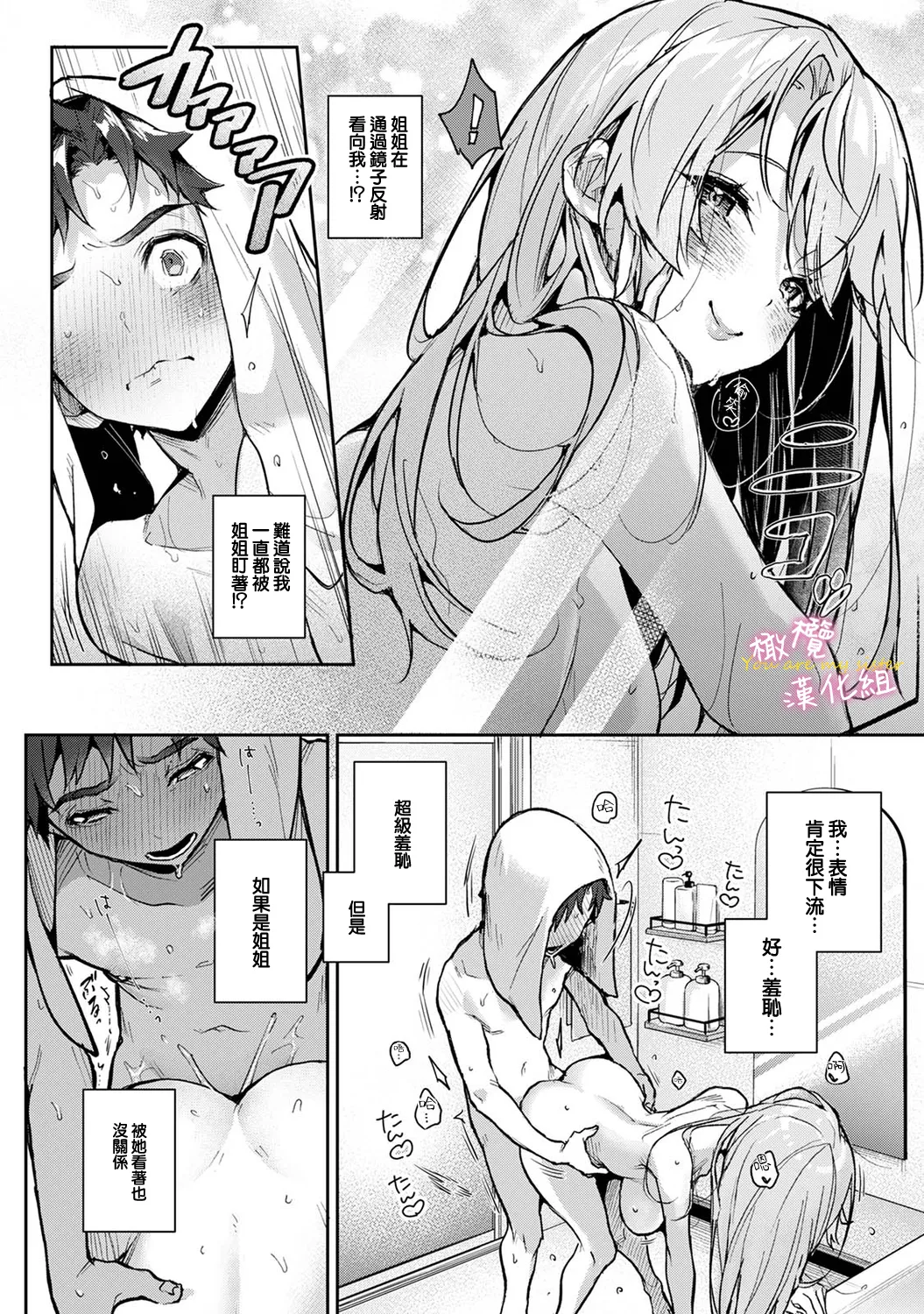 [ri huru]boku tati ha o nee tyan no toriko~00-09後＋番外｜我们都是姊姊的俘虏00-09话後＋番外[中文] [橄榄汉化组] Page 137