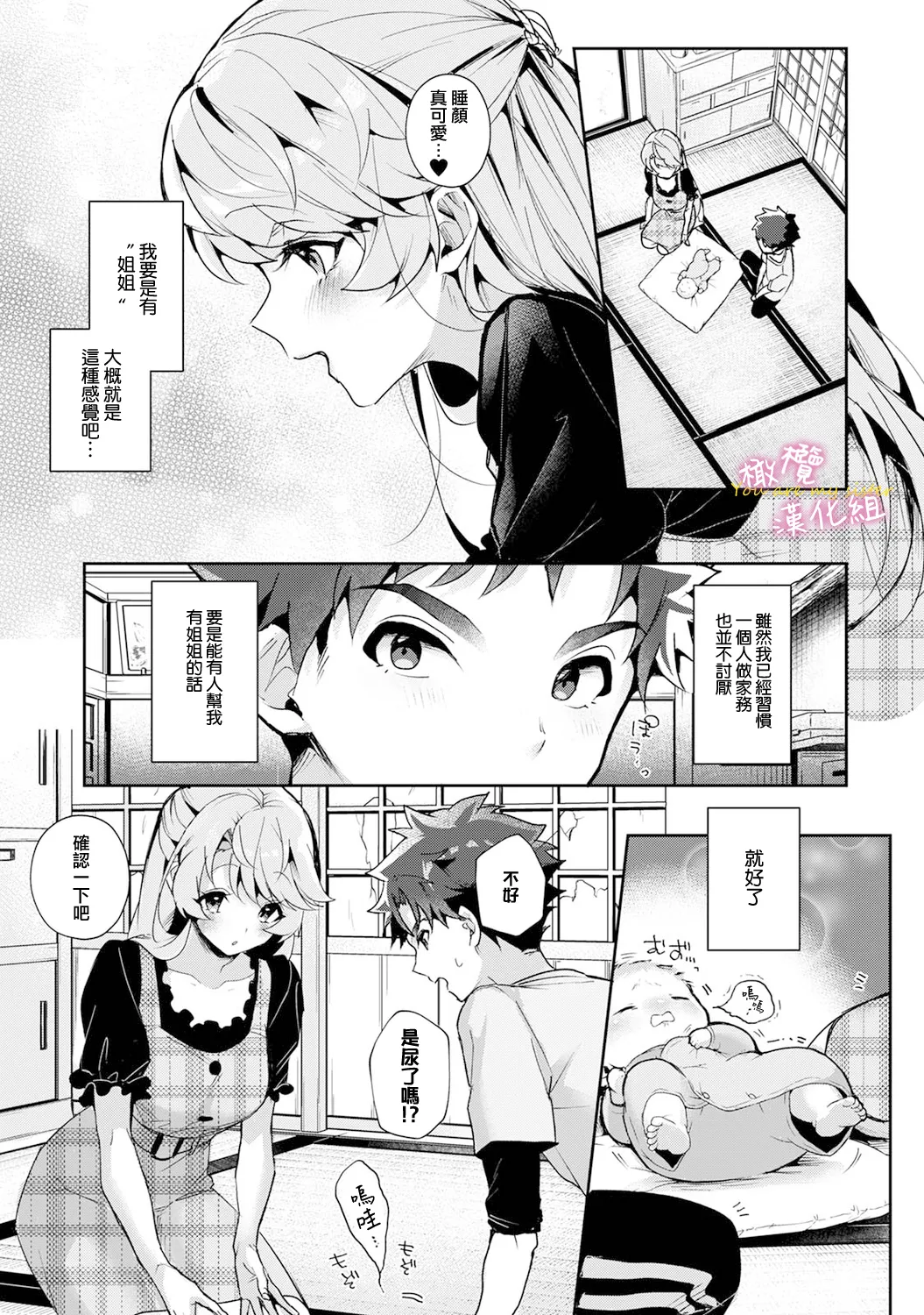 [ri huru]boku tati ha o nee tyan no toriko~00-09後＋番外｜我们都是姊姊的俘虏00-09话後＋番外[中文] [橄榄汉化组] Page 14