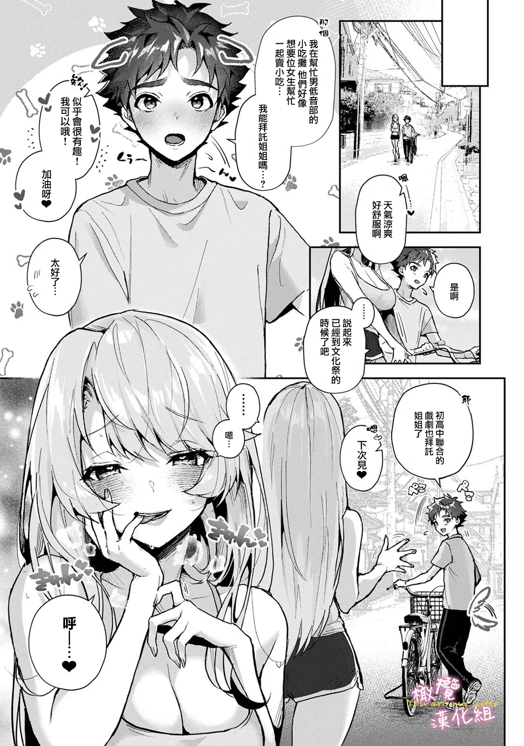 [ri huru]boku tati ha o nee tyan no toriko~00-09後＋番外｜我们都是姊姊的俘虏00-09话後＋番外[中文] [橄榄汉化组] Page 142