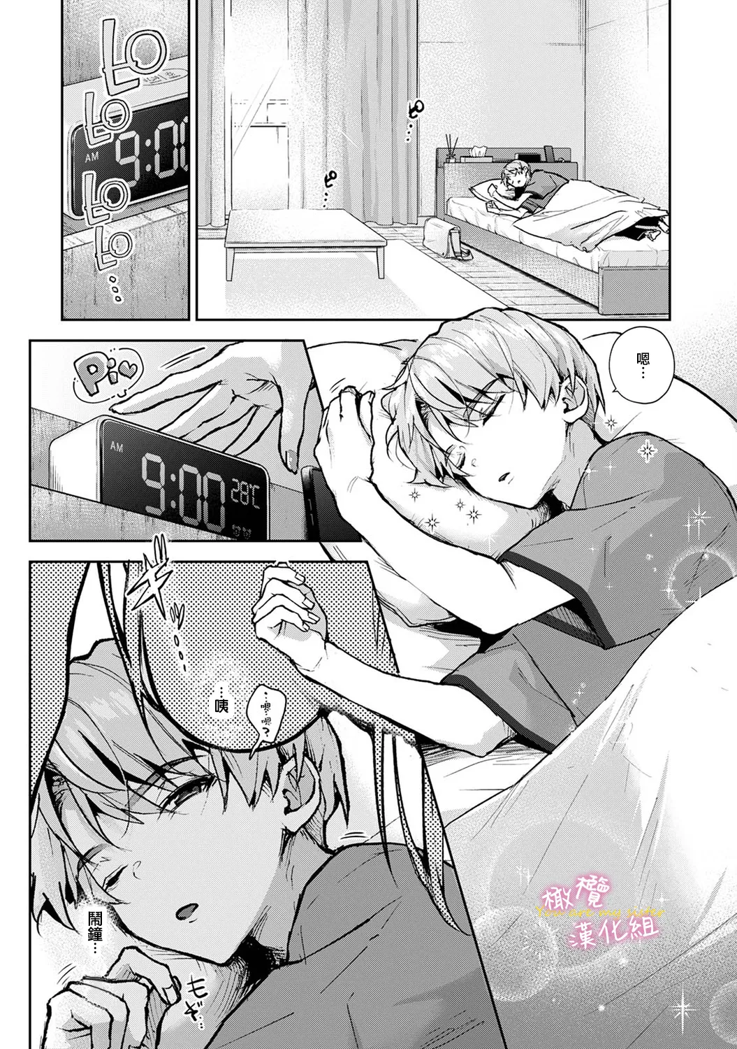 [ri huru]boku tati ha o nee tyan no toriko~00-09後＋番外｜我们都是姊姊的俘虏00-09话後＋番外[中文] [橄榄汉化组] Page 143