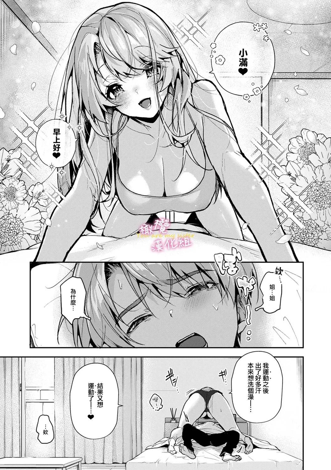 [ri huru]boku tati ha o nee tyan no toriko~00-09後＋番外｜我们都是姊姊的俘虏00-09话後＋番外[中文] [橄榄汉化组] Page 144