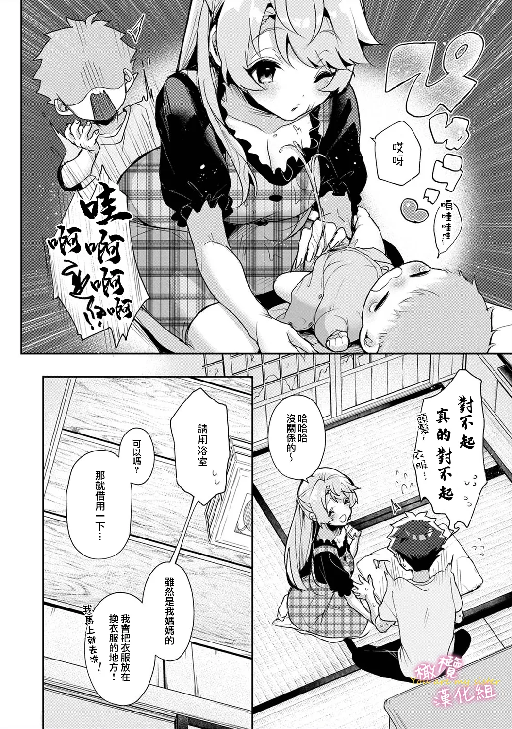 [ri huru]boku tati ha o nee tyan no toriko~00-09後＋番外｜我们都是姊姊的俘虏00-09话後＋番外[中文] [橄榄汉化组] Page 15