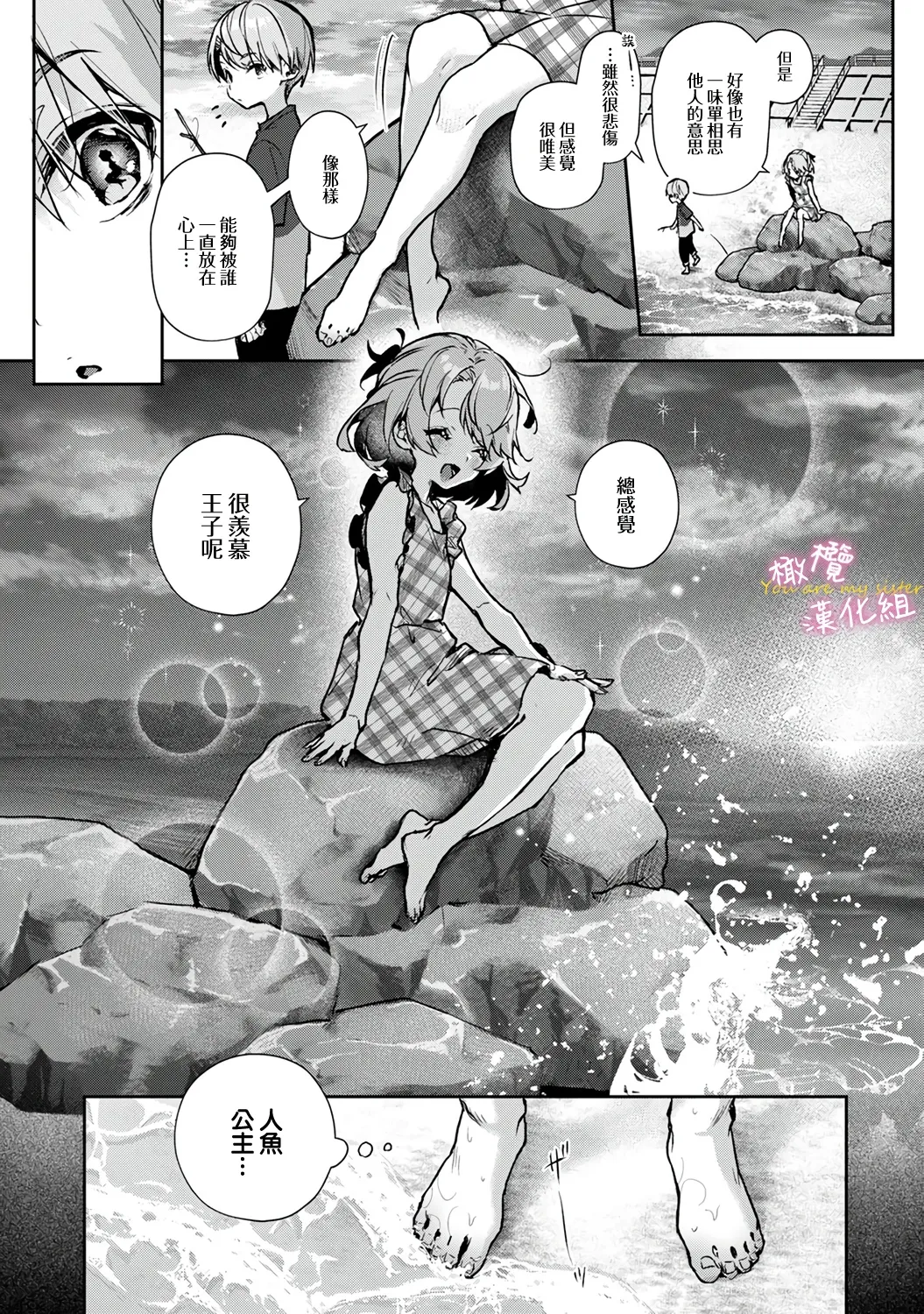 [ri huru]boku tati ha o nee tyan no toriko~00-09後＋番外｜我们都是姊姊的俘虏00-09话後＋番外[中文] [橄榄汉化组] Page 156