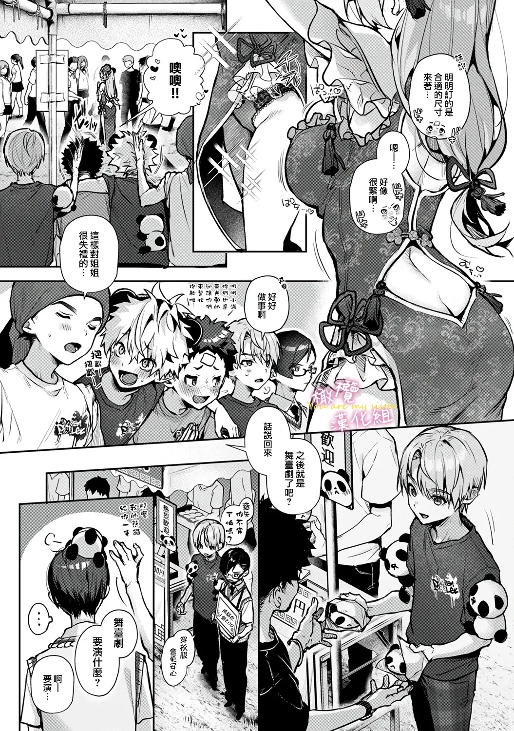 [ri huru]boku tati ha o nee tyan no toriko~00-09後＋番外｜我们都是姊姊的俘虏00-09话後＋番外[中文] [橄榄汉化组] Page 164